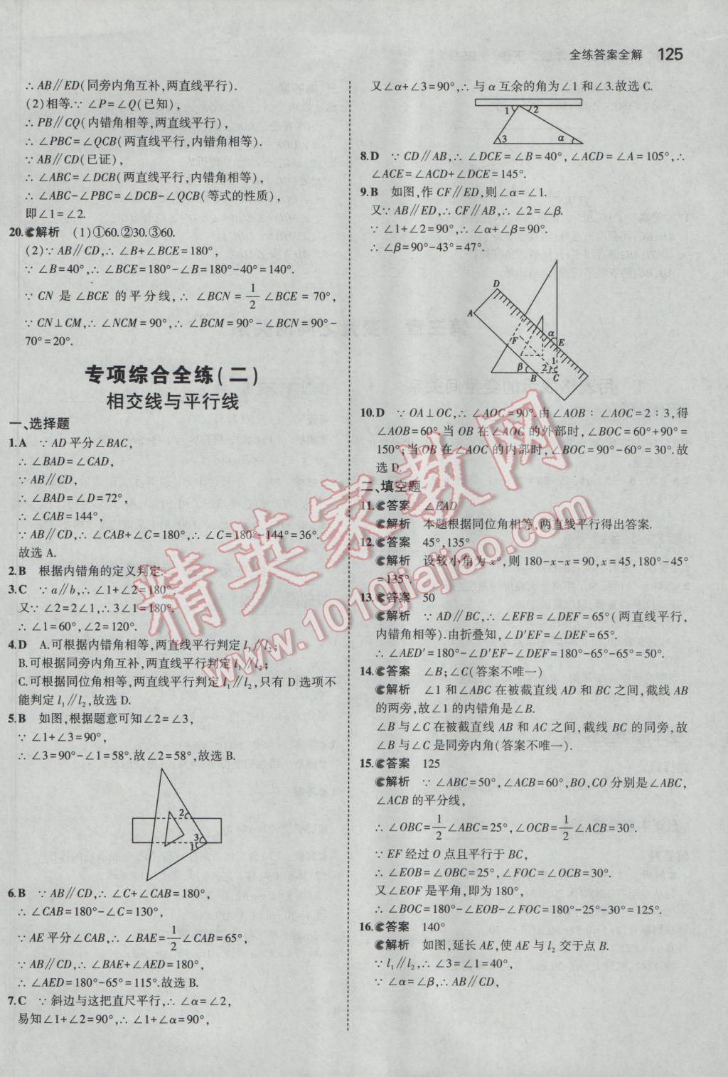 2017年5年中考3年模擬初中數(shù)學(xué)七年級下冊北師大版 參考答案第14頁