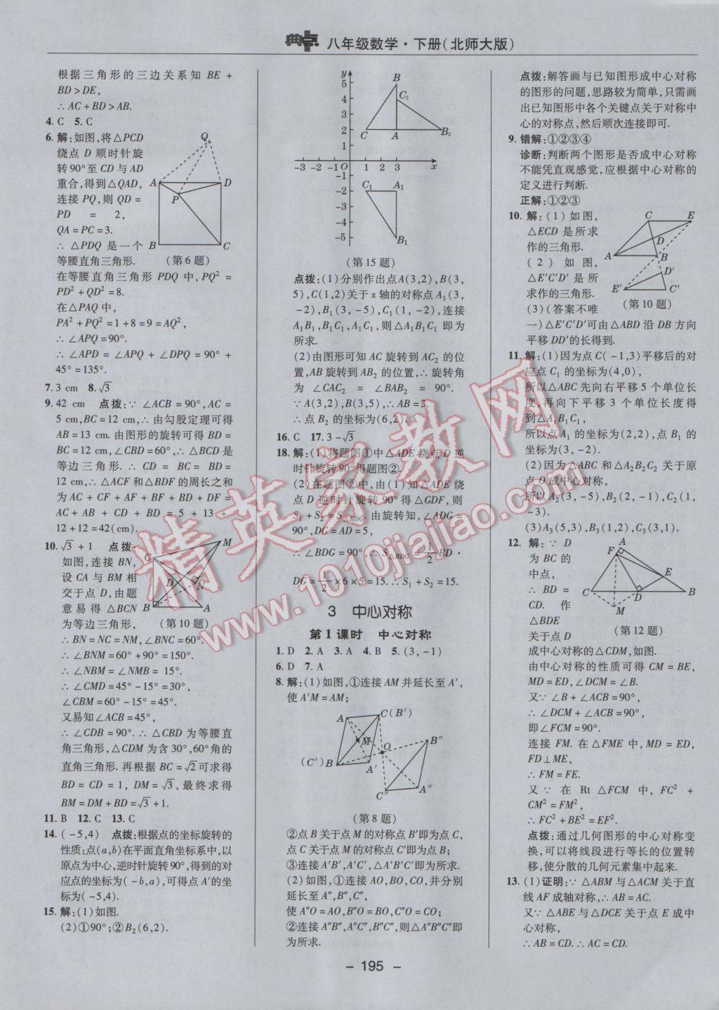 2017年綜合應(yīng)用創(chuàng)新題典中點(diǎn)八年級(jí)數(shù)學(xué)下冊(cè)北師大版 參考答案第29頁(yè)