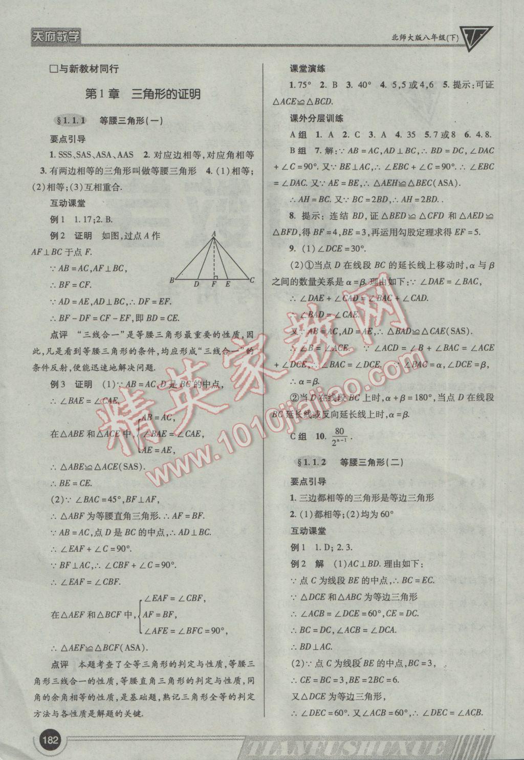 2017年天府数学八年级下册北师大版 参考答案第1页