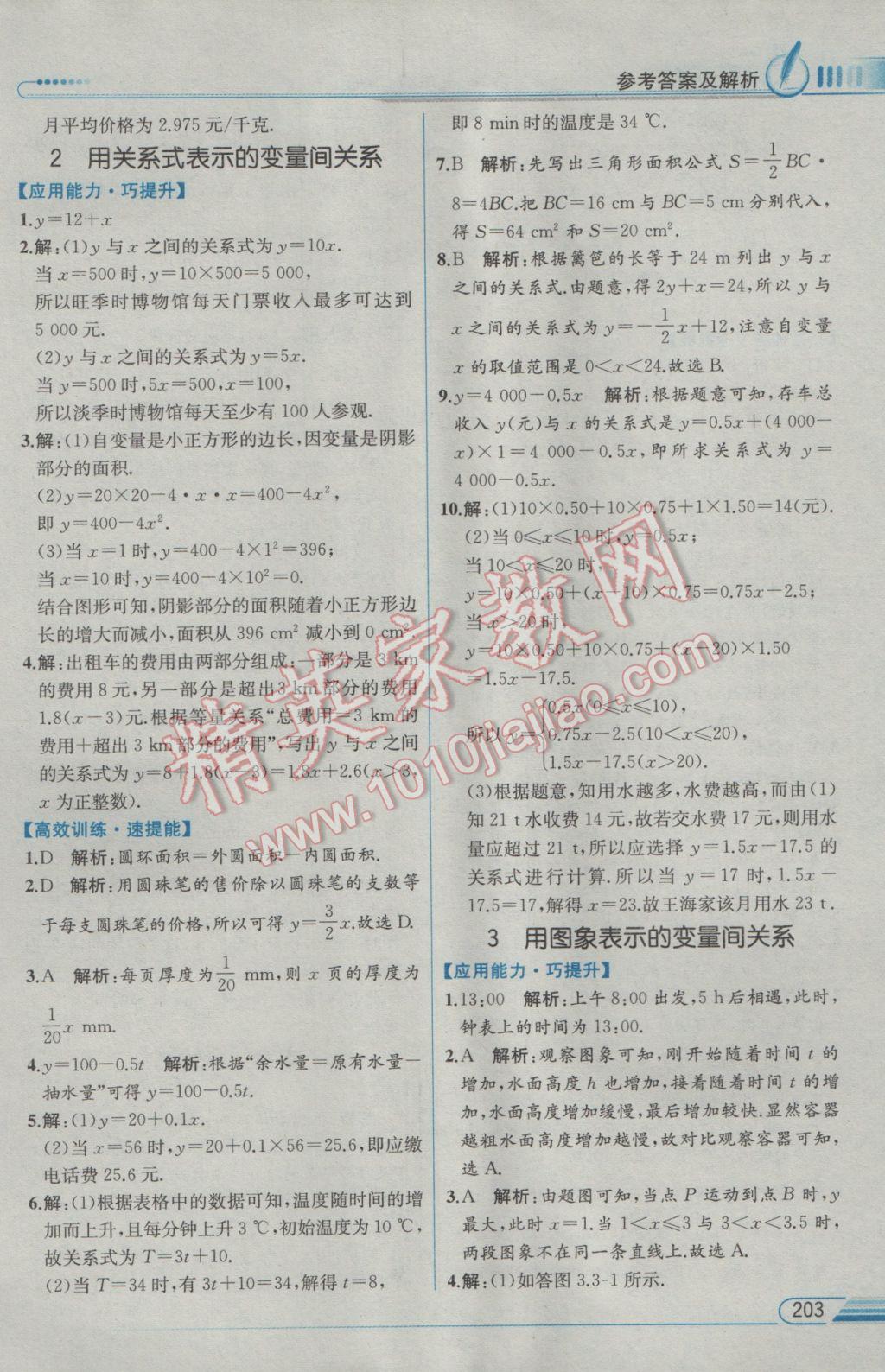 2017年教材解讀七年級數(shù)學下冊北師大版 參考答案第13頁