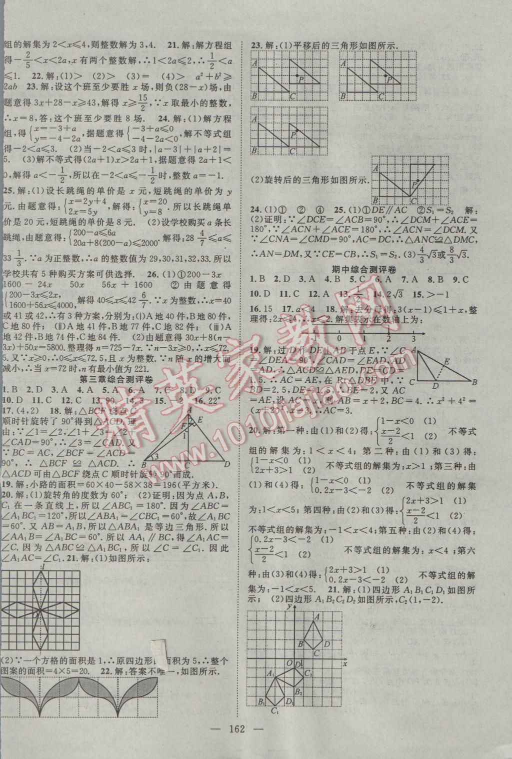 2017年名師學(xué)案八年級(jí)數(shù)學(xué)下冊(cè)北師大版 參考答案第14頁(yè)