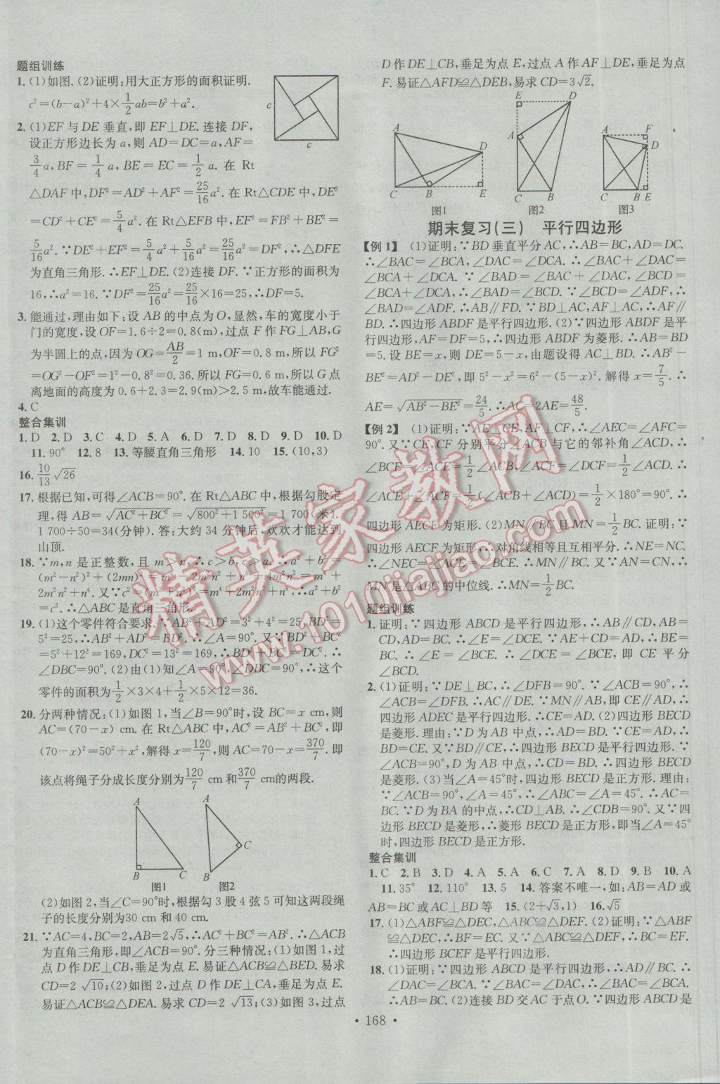 2017年名校课堂滚动学习法八年级数学下册人教版 参考答案第16页