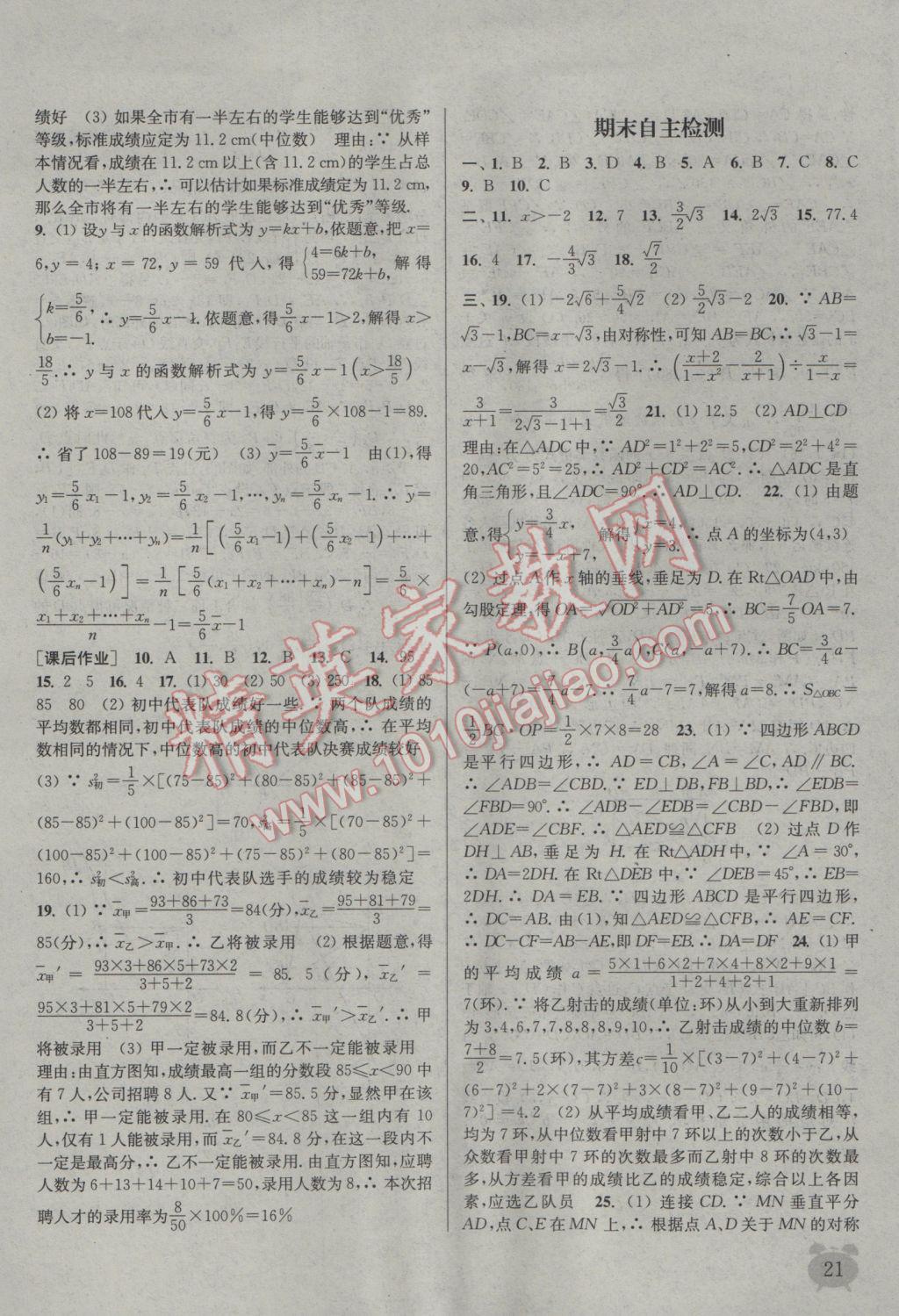 2017年通城学典课时作业本八年级数学下册人教版江苏专用 参考答案第21页