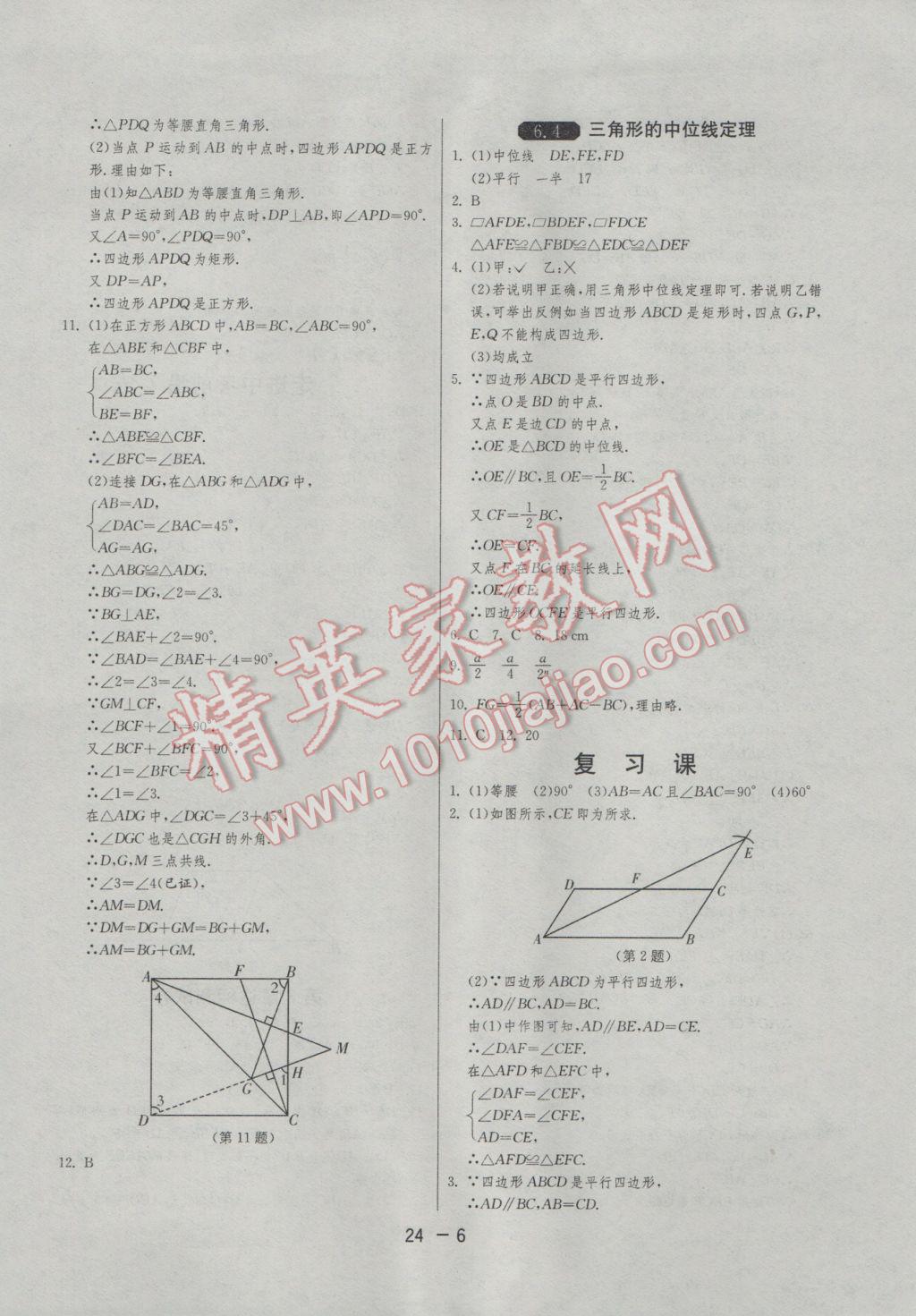 2017年1课3练单元达标测试八年级数学下册青岛版 参考答案第6页