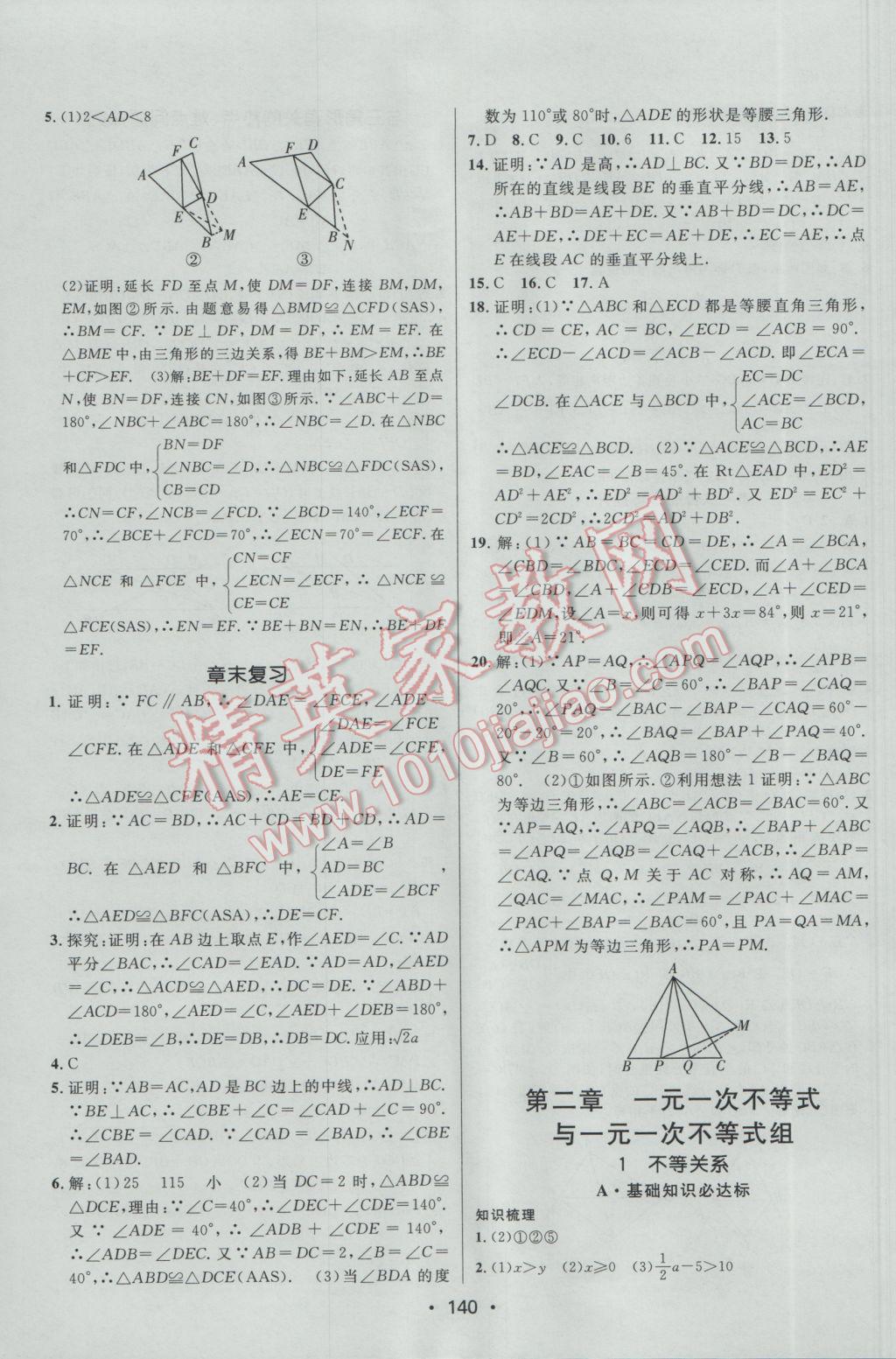 2017年同行學(xué)案學(xué)練測八年級數(shù)學(xué)下冊北師大版 參考答案第6頁