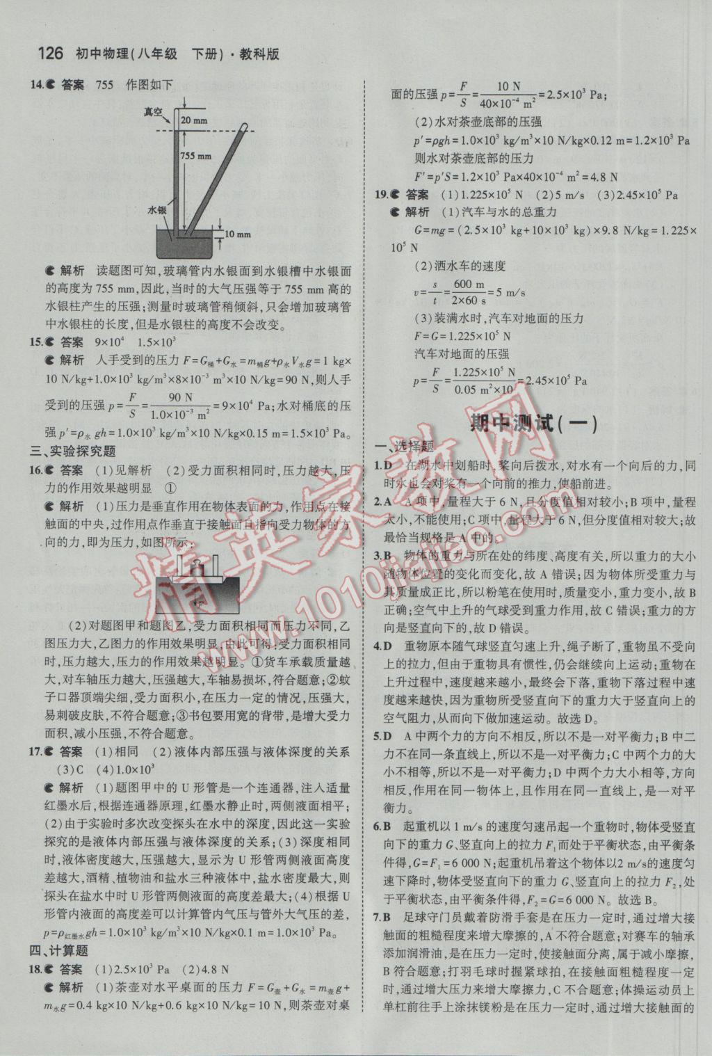 2017年5年中考3年模擬初中物理八年級下冊教科版 參考答案第21頁