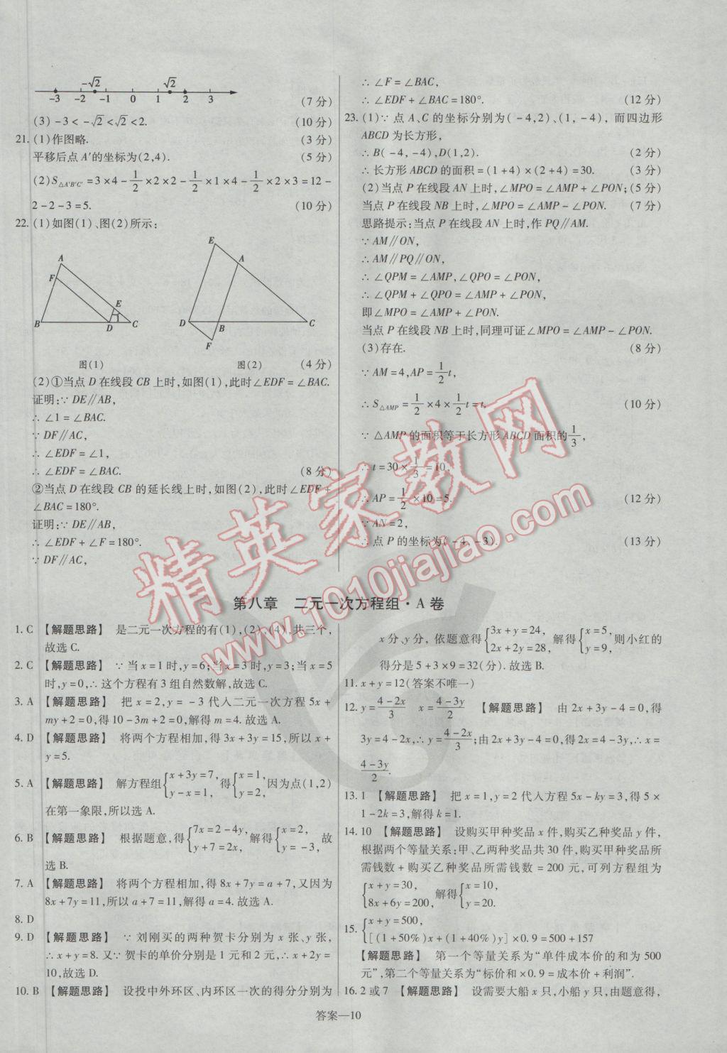 2017年金考卷活頁題選七年級數學下冊人教版 參考答案第10頁