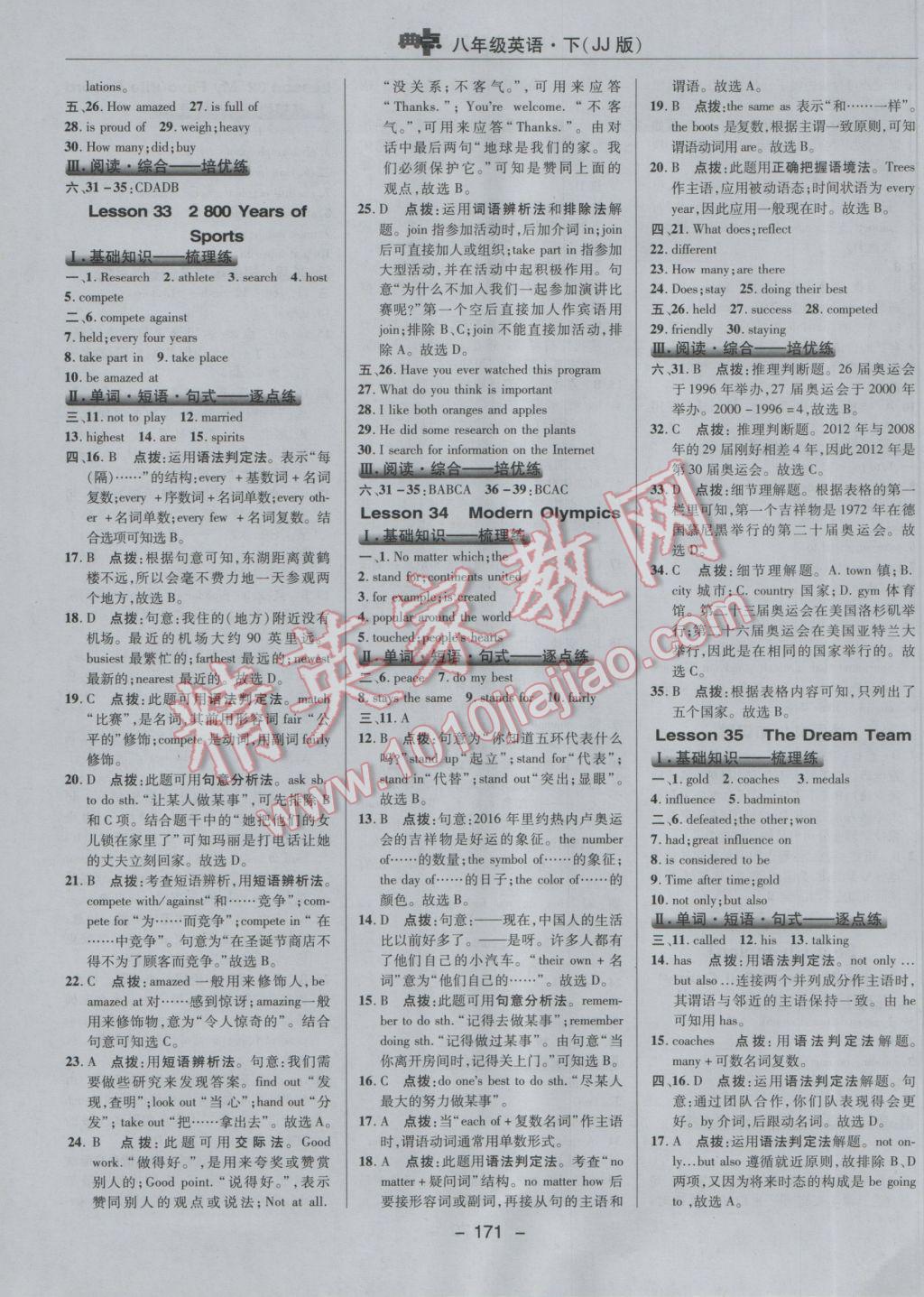 2017年綜合應(yīng)用創(chuàng)新題典中點八年級英語下冊冀教版 參考答案第31頁