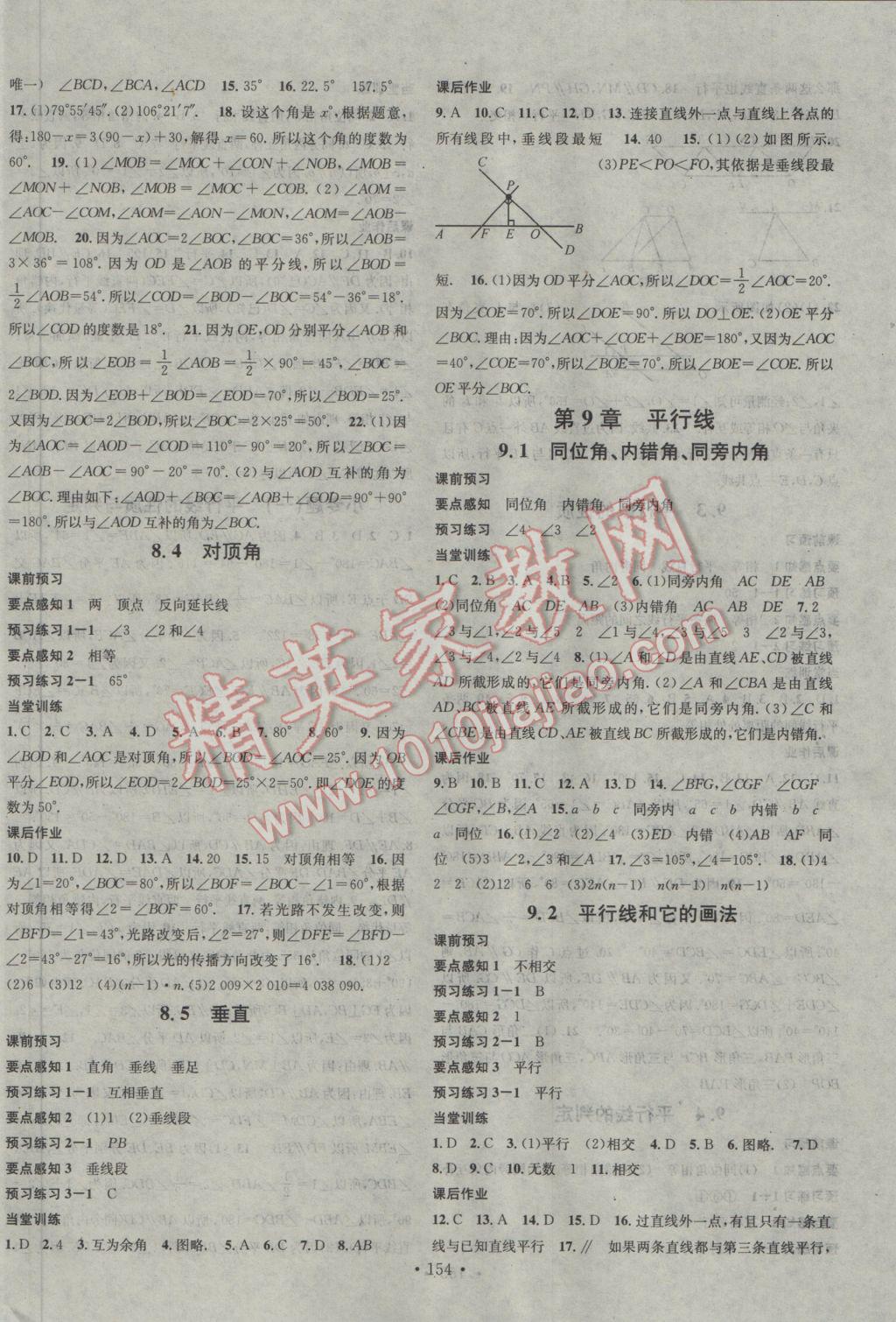 2017年名校课堂滚动学习法七年级数学下册青岛版 参考答案第2页