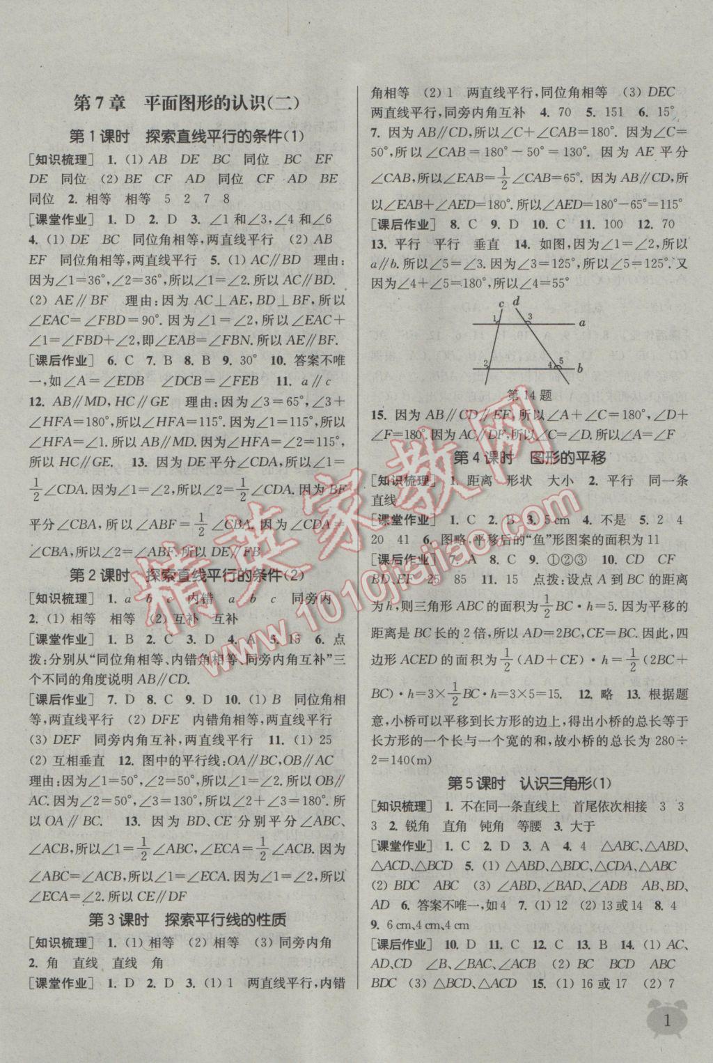 2017年通城學典課時作業(yè)本七年級數學下冊江蘇版江蘇專用 參考答案第1頁