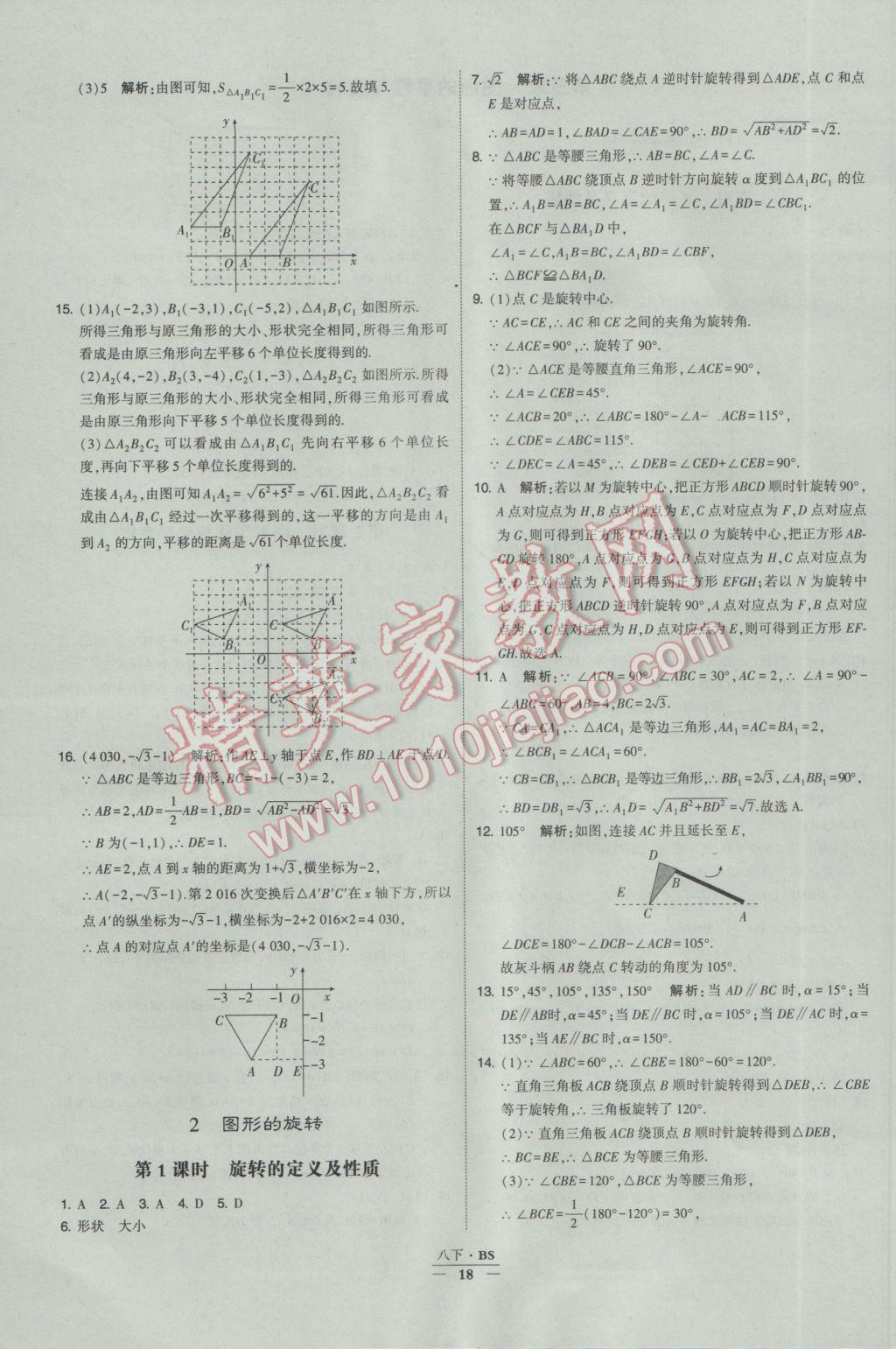 2017年經(jīng)綸學典學霸八年級數(shù)學下冊北師大版 參考答案第18頁