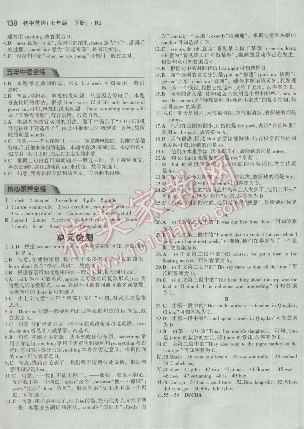 2017年5年中考3年模拟初中英语七年级下册人教版 参考答案第23页