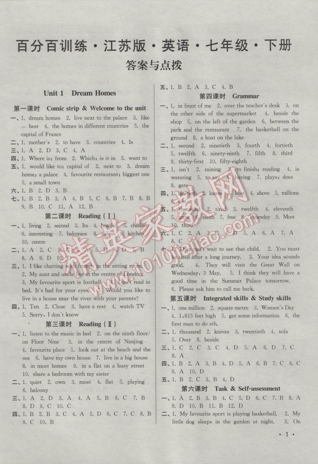 2017年百分百訓(xùn)練七年級英語下冊江蘇版 參考答案第1頁