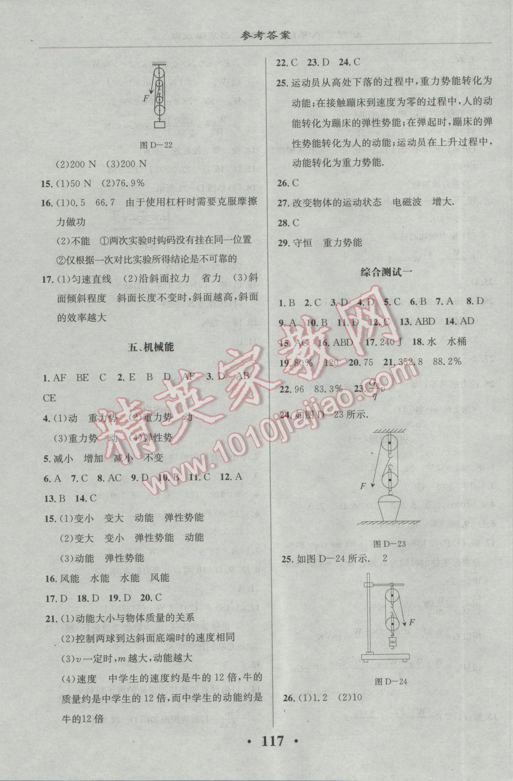 2017年新課改課堂作業(yè)八年級(jí)物理下冊(cè)北京課改版 參考答案第6頁