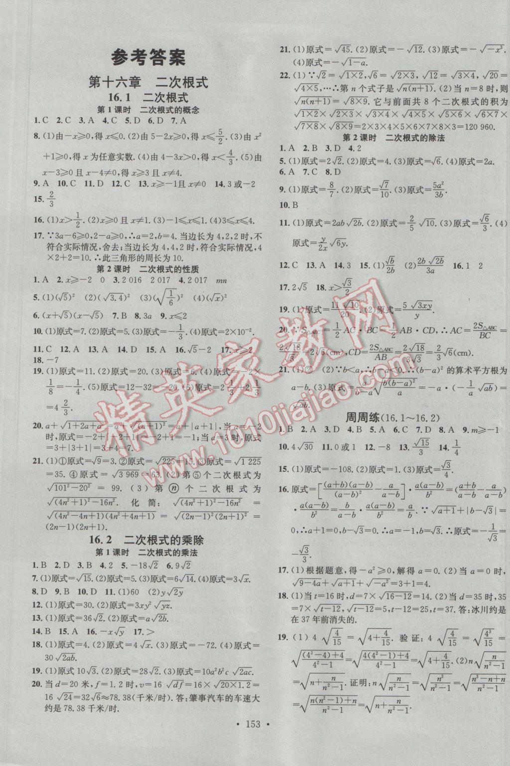 2017年名校课堂滚动学习法八年级数学下册人教版 参考答案第1页