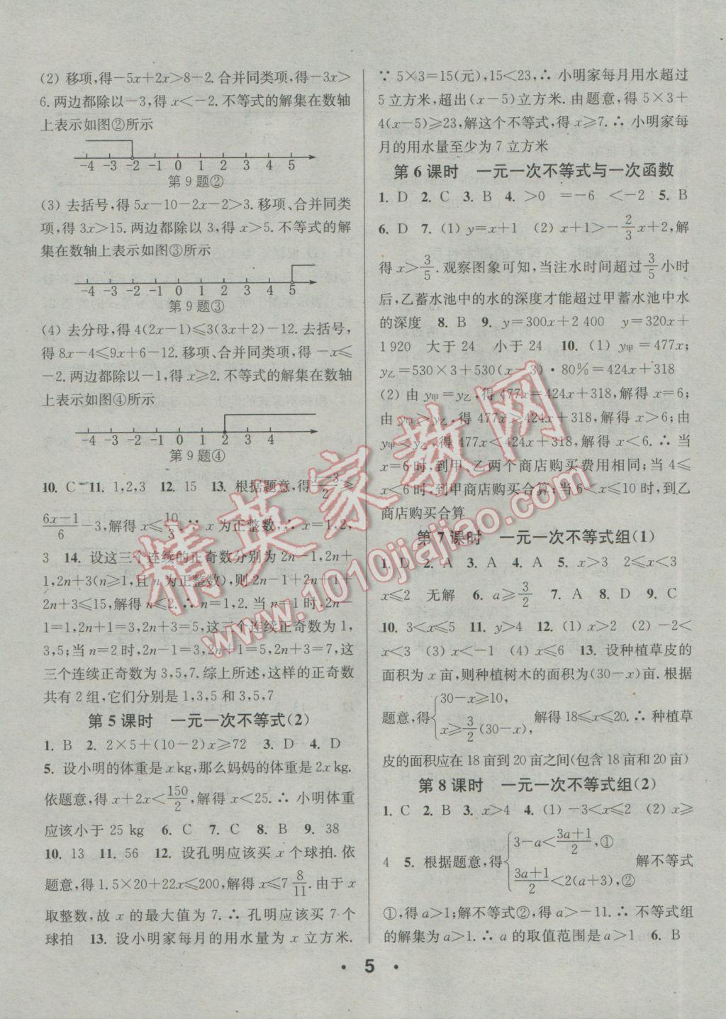 2017年通城學(xué)典小題精練八年級數(shù)學(xué)下冊北師大版 參考答案第5頁