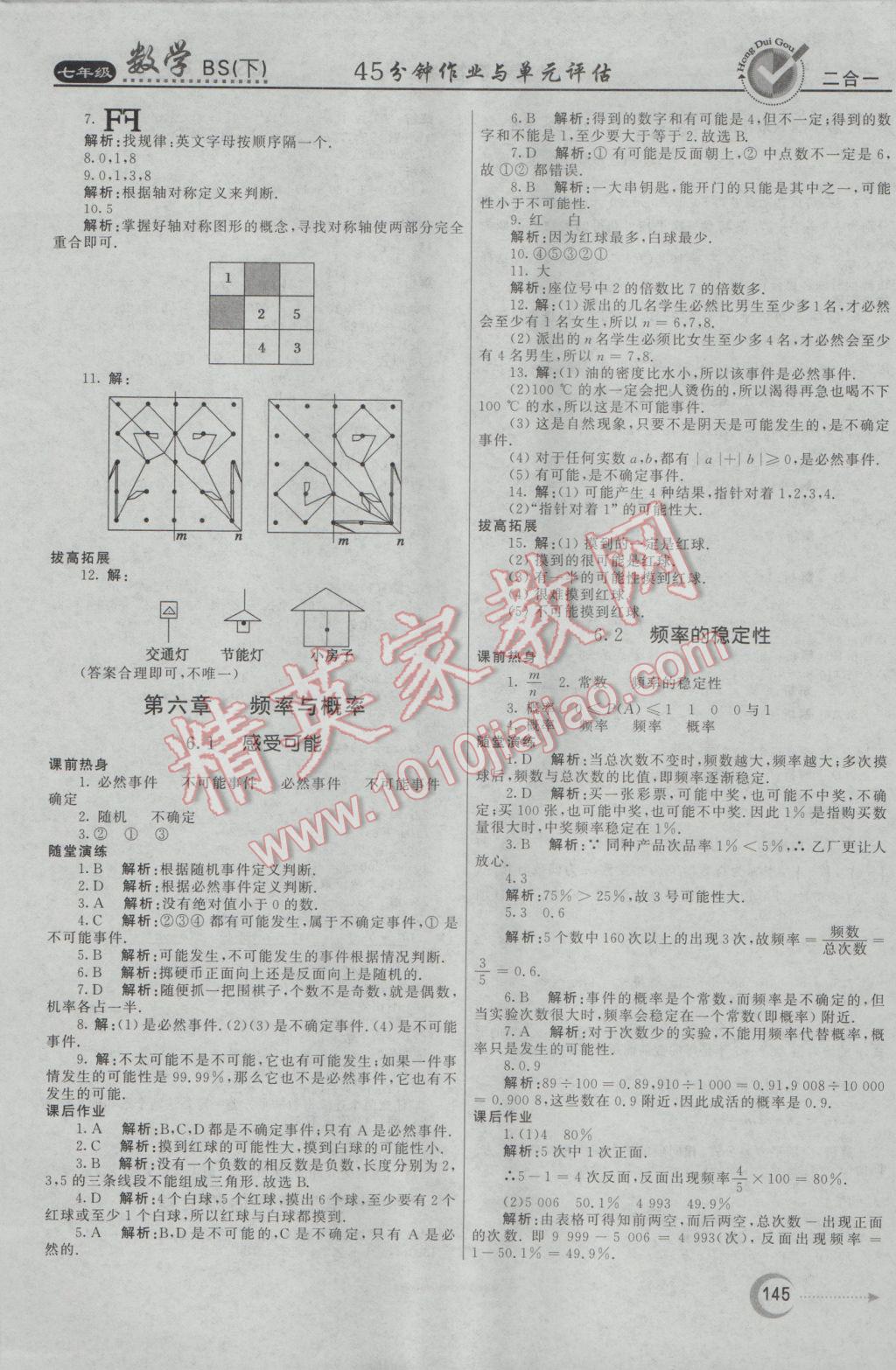 2017年紅對(duì)勾45分鐘作業(yè)與單元評(píng)估七年級(jí)數(shù)學(xué)下冊(cè)北師大版 參考答案第29頁(yè)