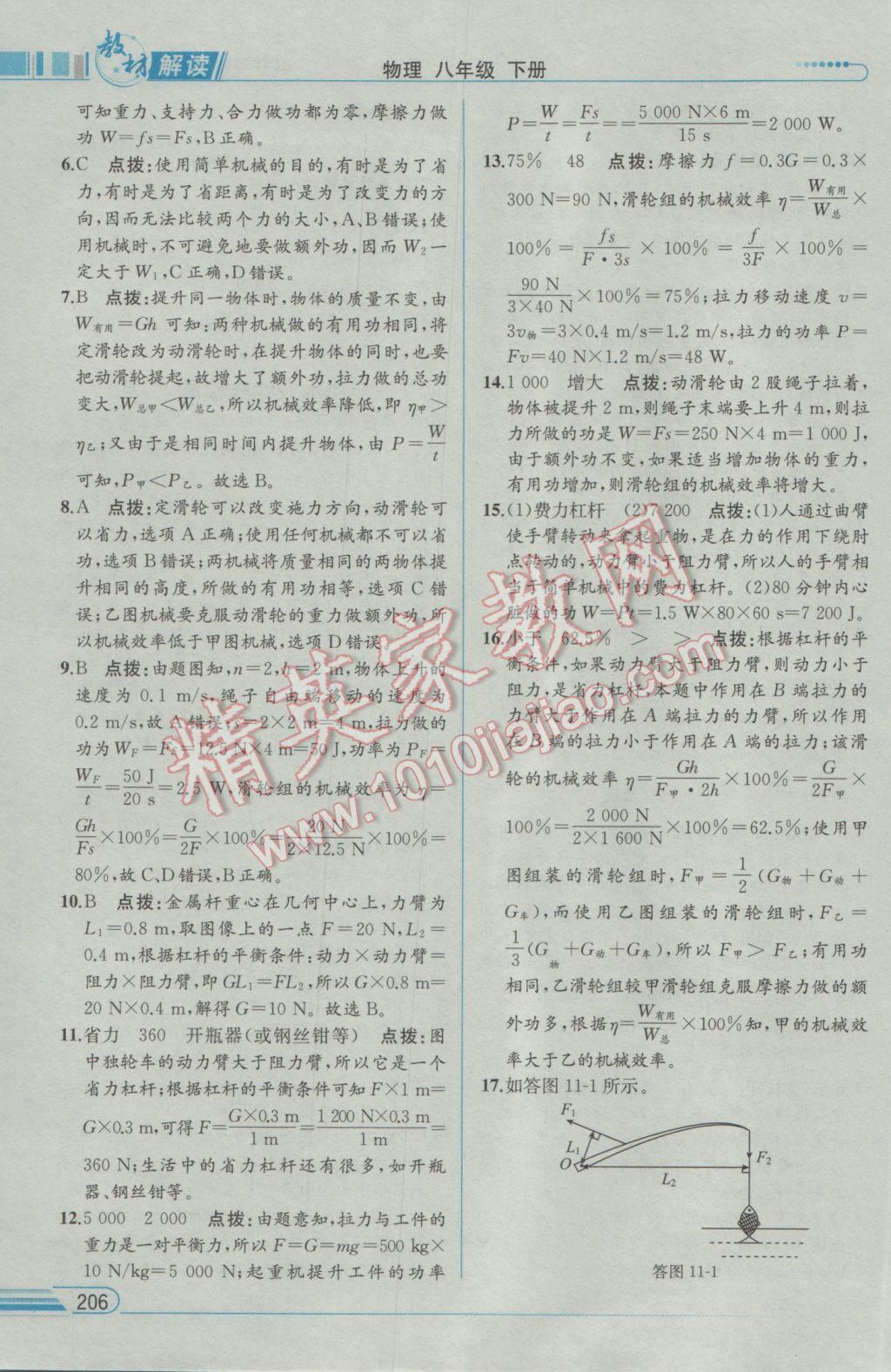 2017年教材解讀八年級物理下冊教科版 參考答案第29頁