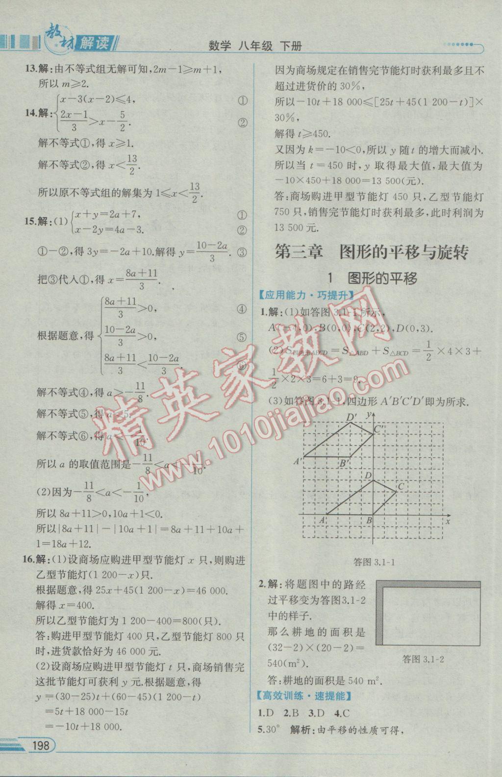 2017年教材解讀八年級數(shù)學(xué)下冊北師大版 參考答案第14頁