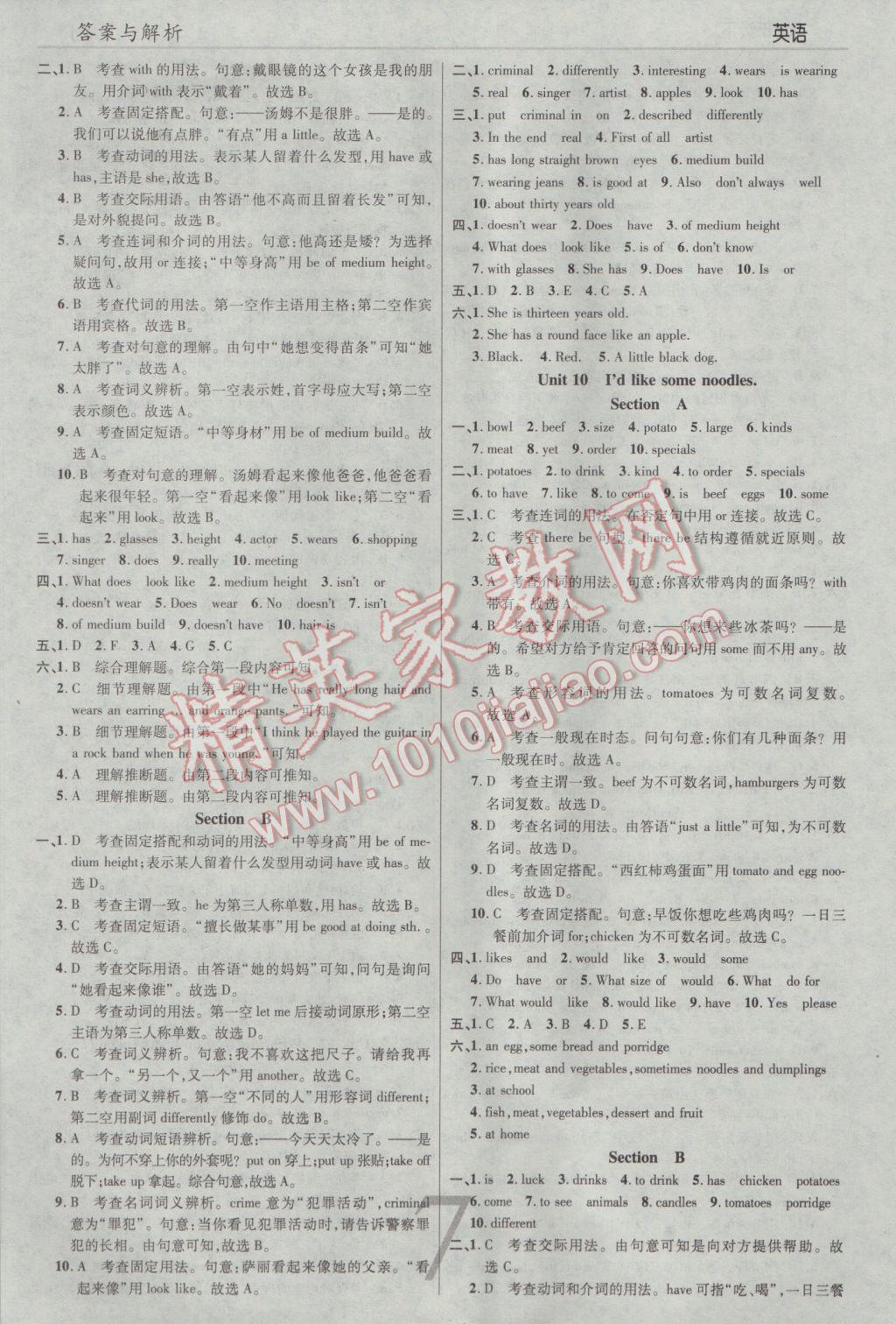 2017年一线调研学业测评七年级英语下册人教版 参考答案第7页