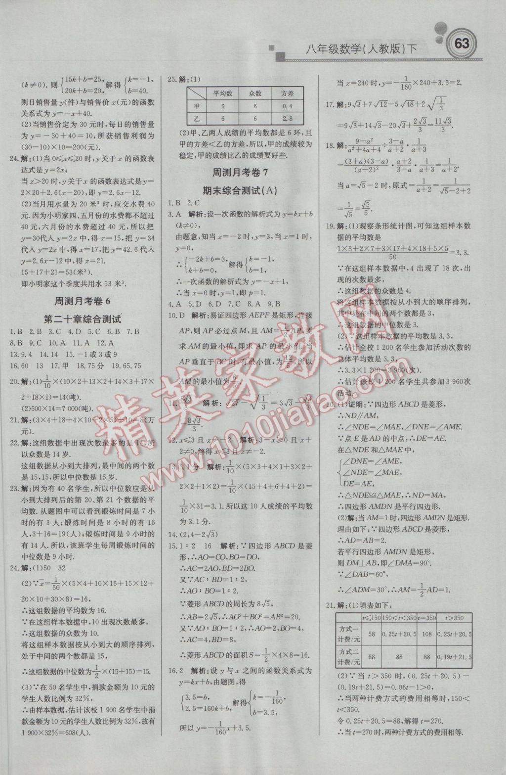2017年輕巧奪冠周測月考直通中考八年級數(shù)學(xué)下冊人教版 參考答案第15頁