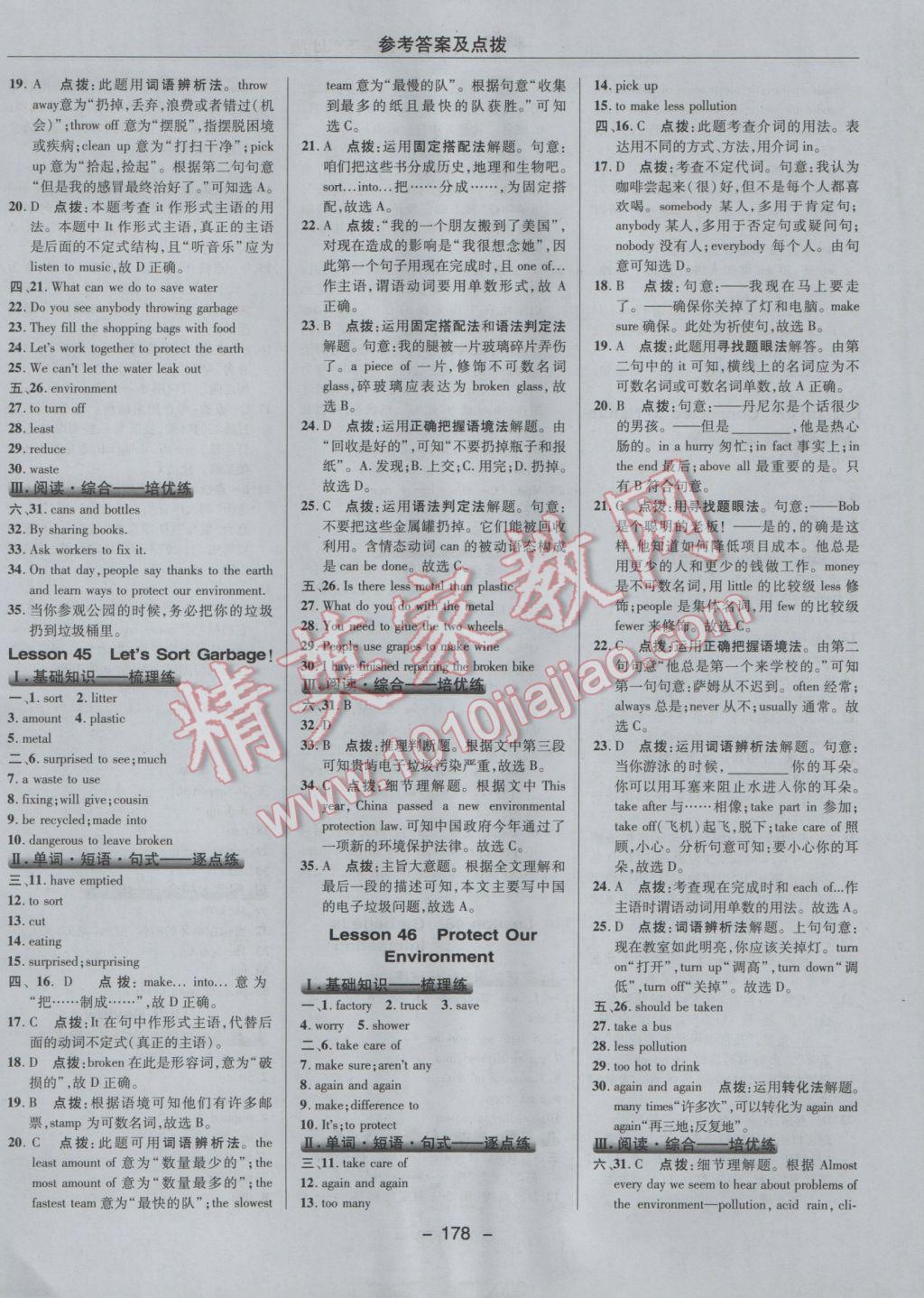 2017年綜合應(yīng)用創(chuàng)新題典中點八年級英語下冊冀教版 參考答案第38頁