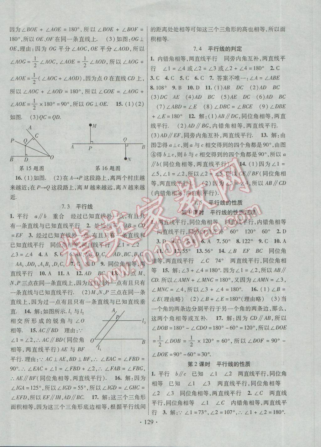 2017年暢優(yōu)新課堂七年級(jí)數(shù)學(xué)下冊(cè)冀教版 參考答案第4頁