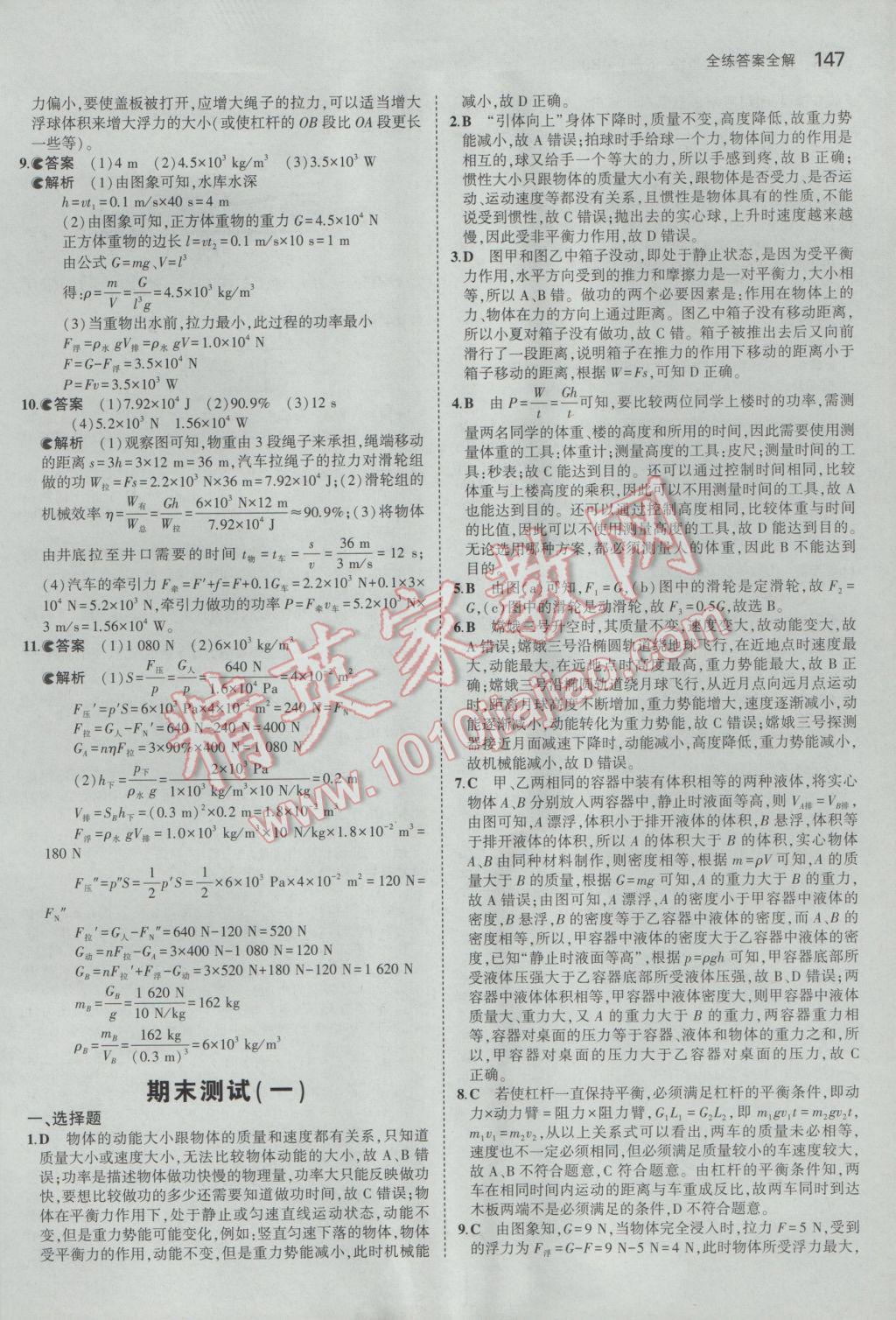 2017年5年中考3年模拟初中物理八年级下册人教版 参考答案第41页