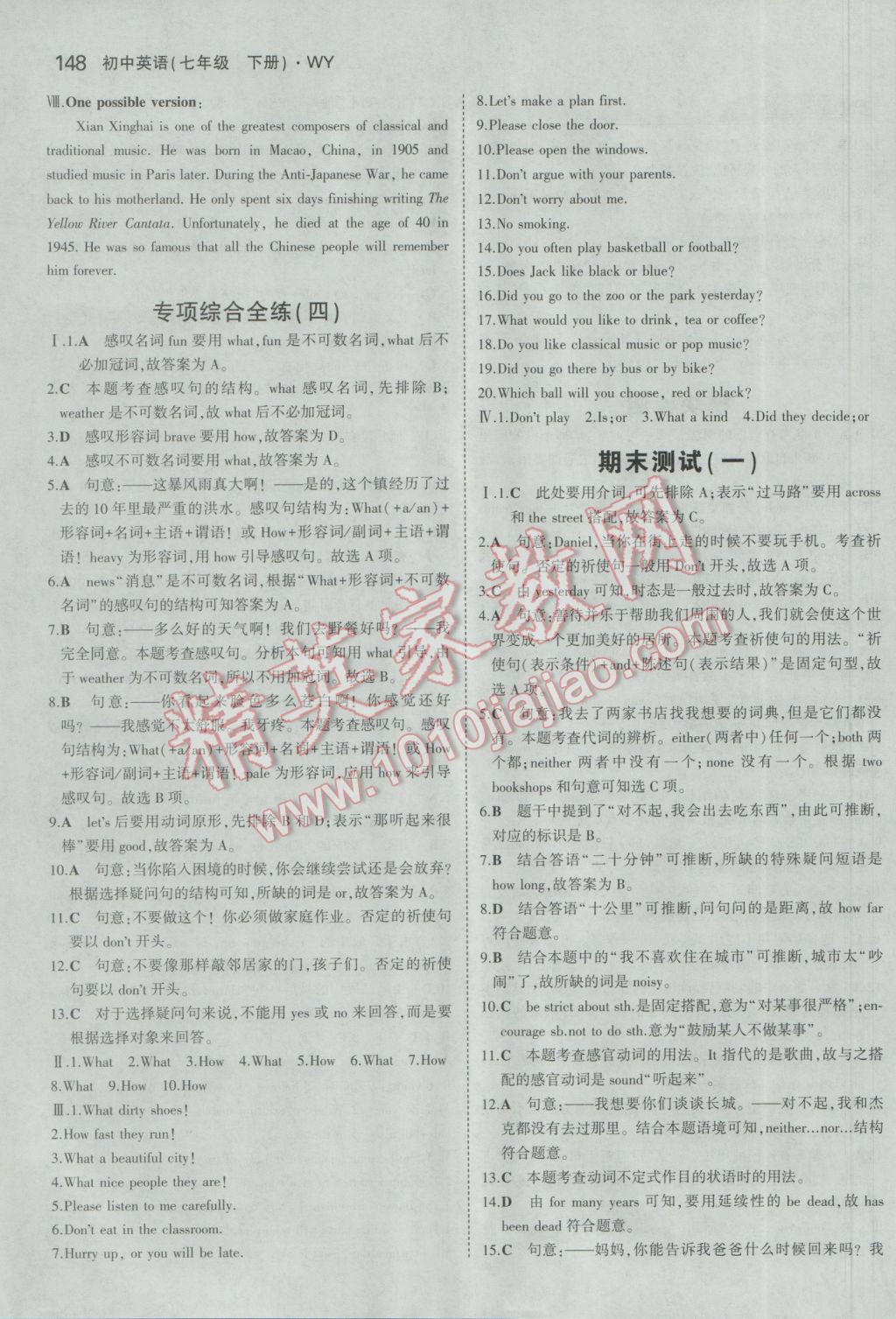 2017年5年中考3年模擬初中英語七年級下冊外研版 參考答案第31頁