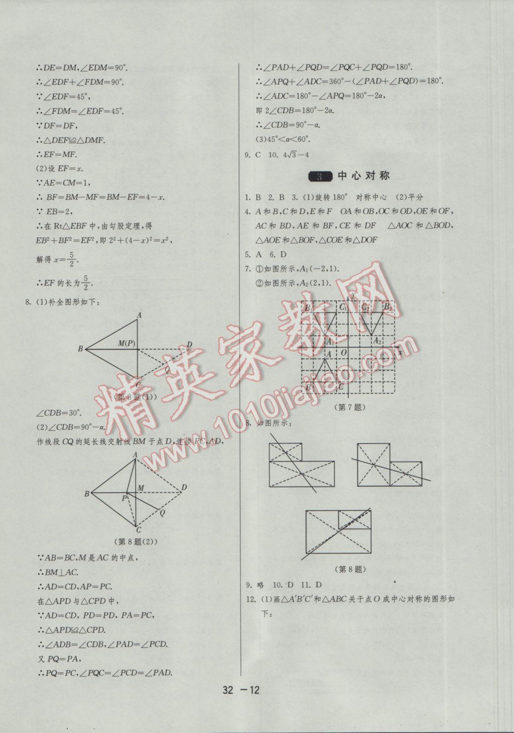 2017年1課3練單元達(dá)標(biāo)測試八年級數(shù)學(xué)下冊北師大版 參考答案第12頁