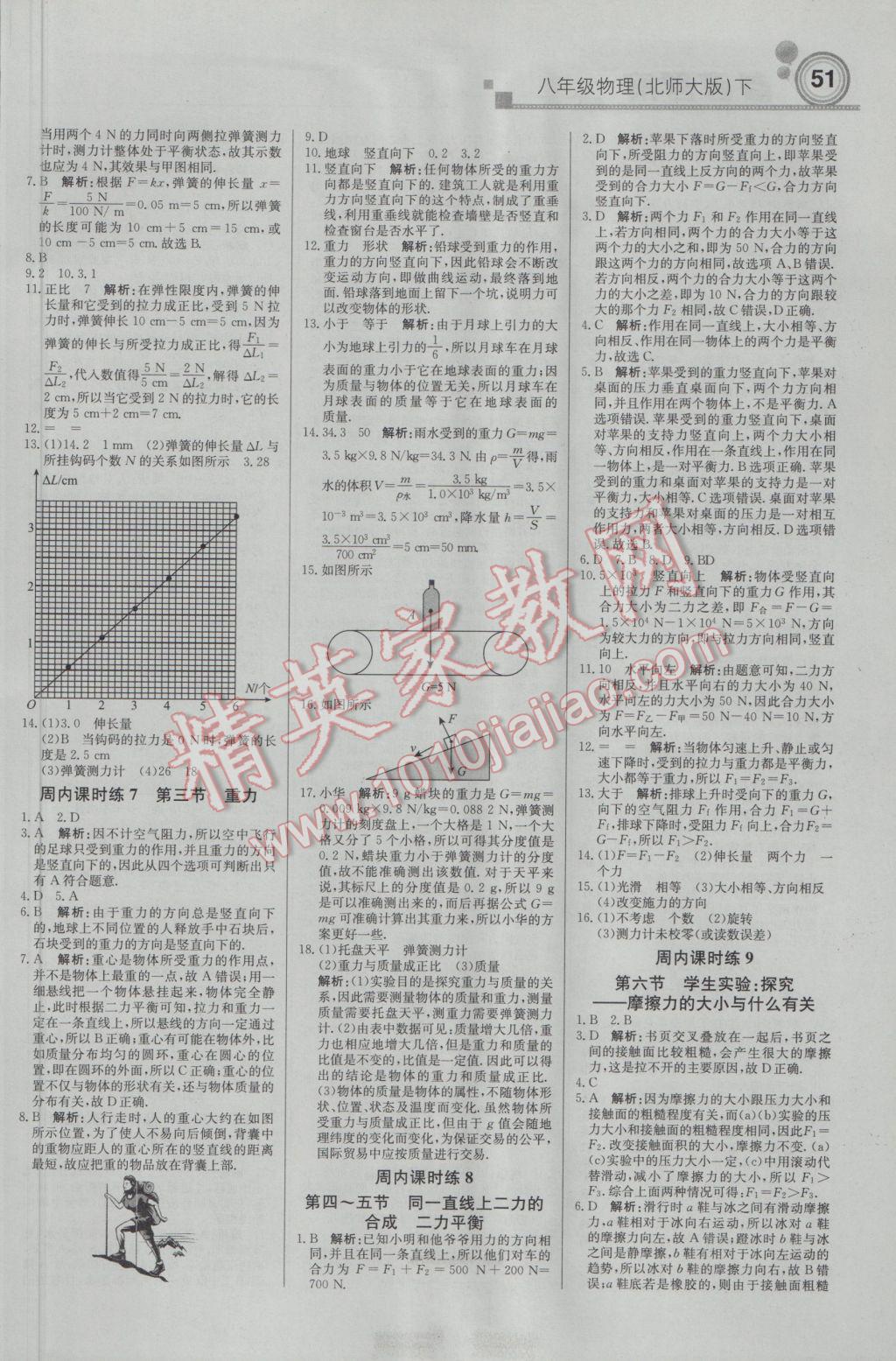 2017年輕巧奪冠周測月考直通中考八年級物理下冊北師大版 參考答案第3頁