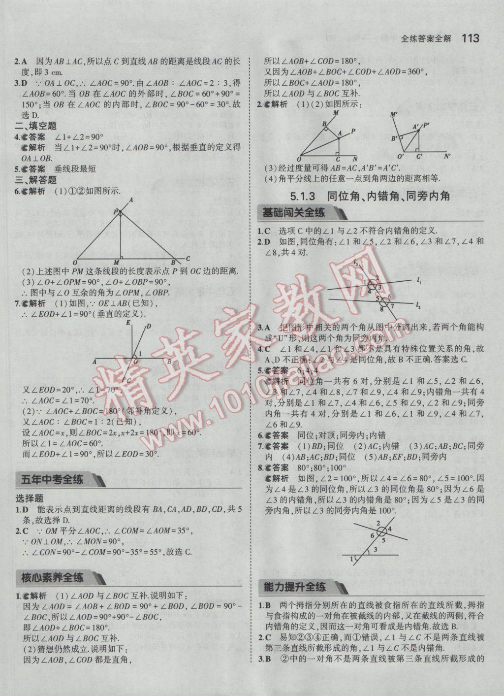 2017年5年中考3年模擬初中數(shù)學七年級下冊人教版 參考答案第3頁