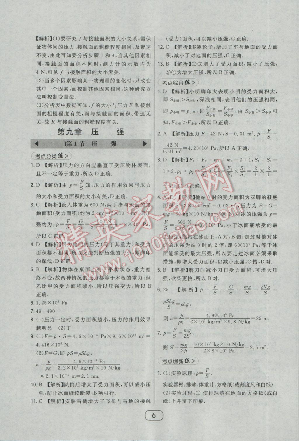 2017年北大綠卡課時同步講練八年級物理下冊人教版 參考答案第13頁