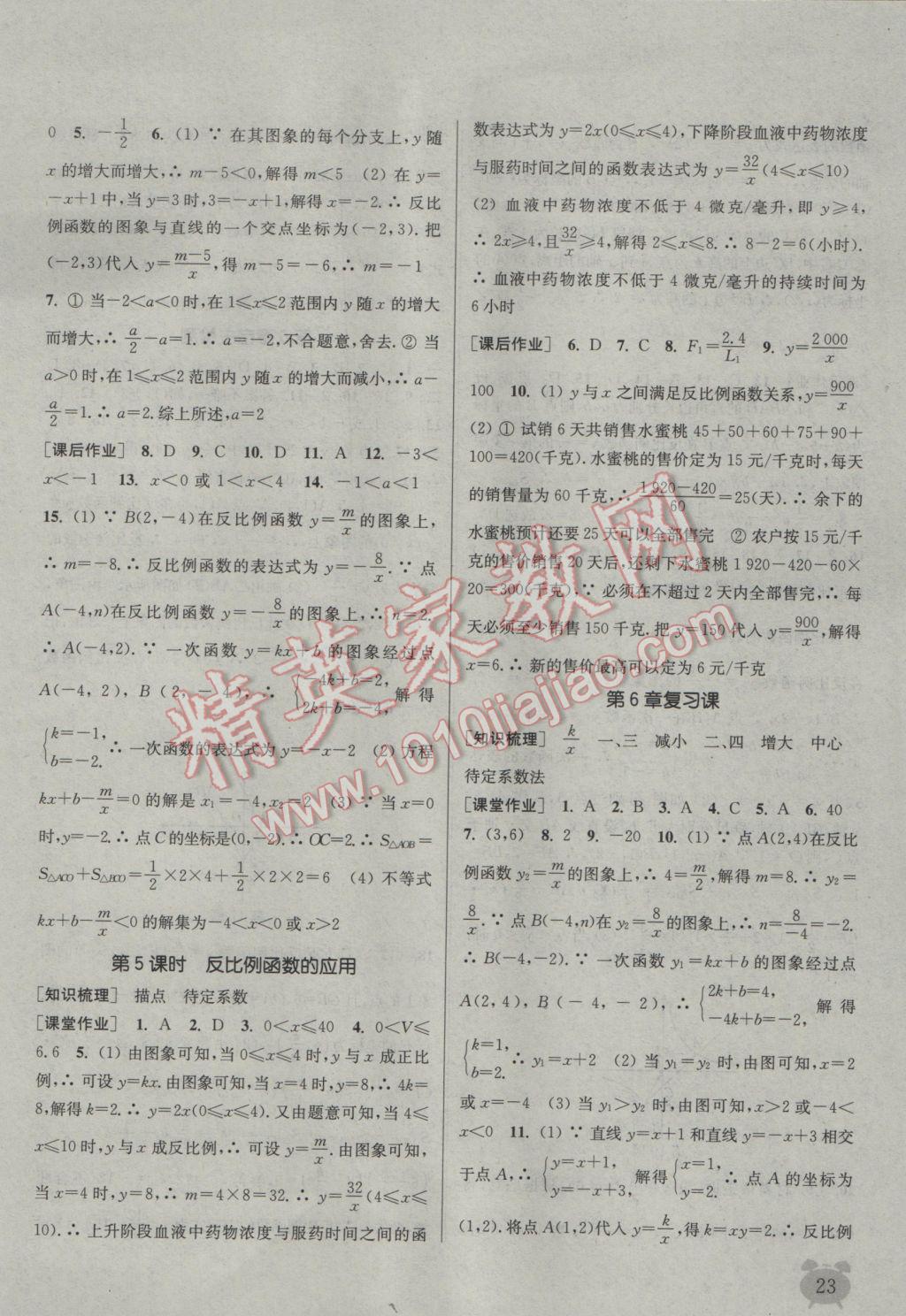 2017年通城學典課時作業(yè)本八年級數(shù)學下冊浙教版 參考答案第23頁