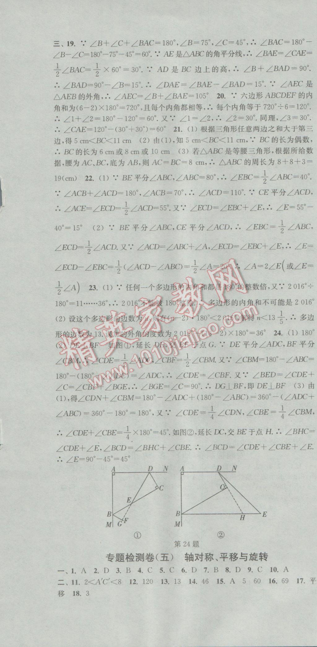 2017年通城学典活页检测七年级数学下册华师大版 参考答案第22页