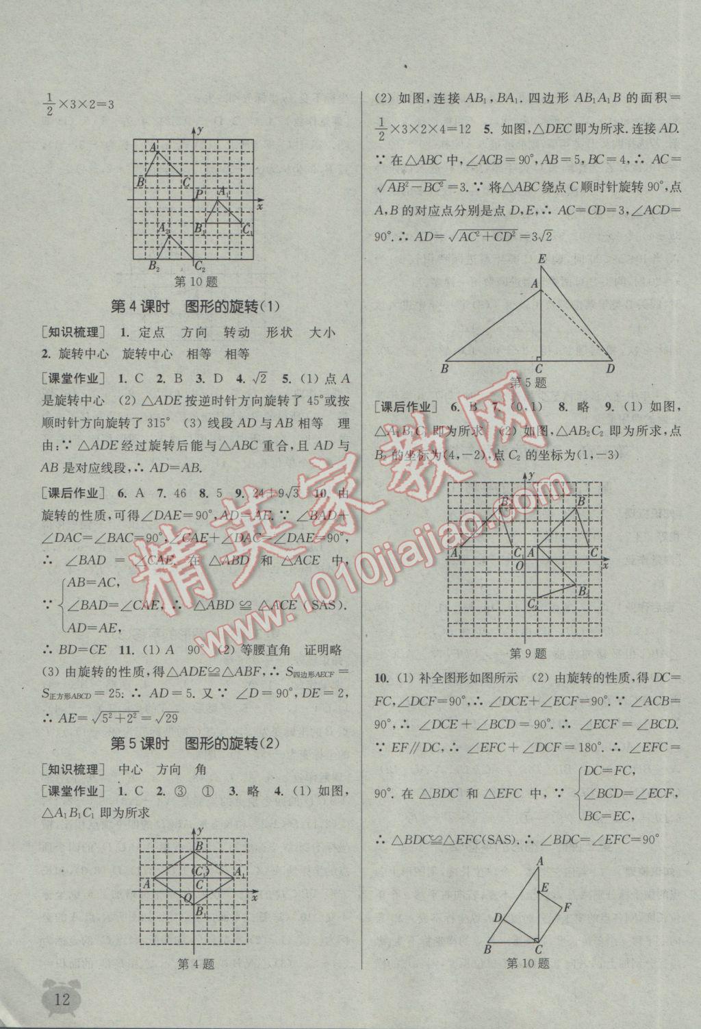 2017年通城学典课时作业本八年级数学下册北师大版 参考答案第12页