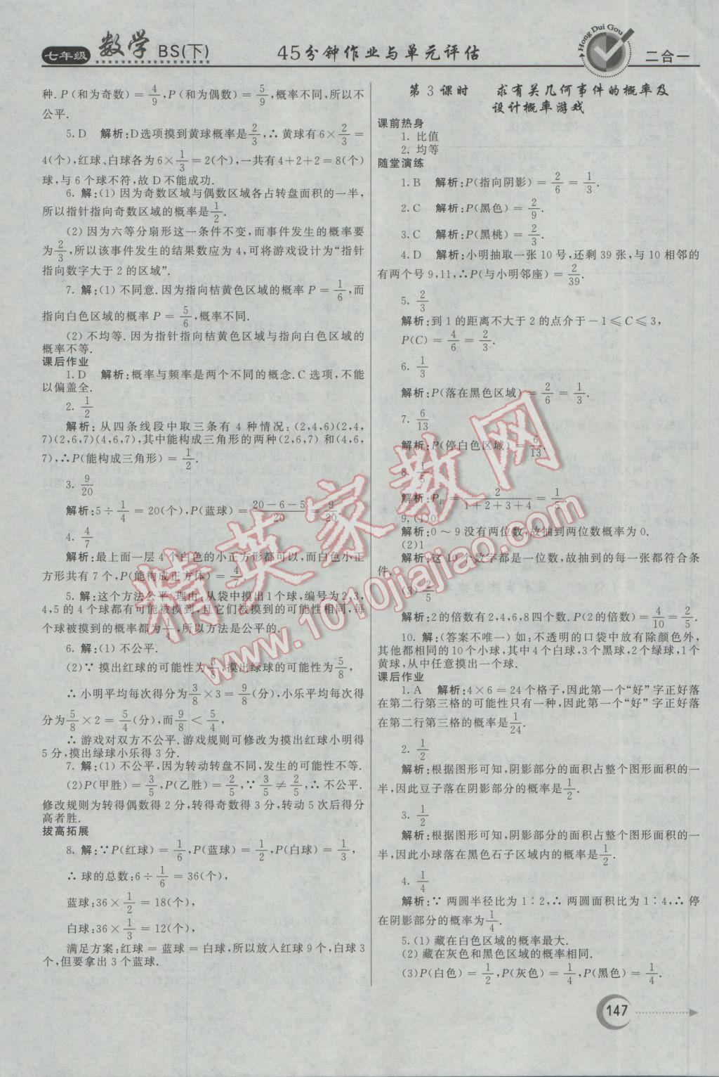 2017年紅對勾45分鐘作業(yè)與單元評估七年級數(shù)學(xué)下冊北師大版 參考答案第31頁