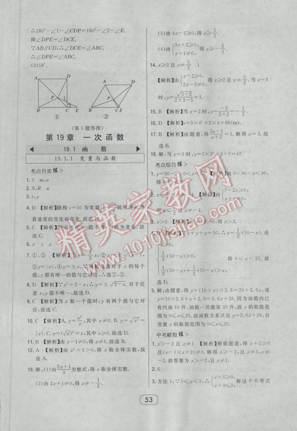 2017年北大綠卡課時同步講練八年級數(shù)學下冊人教版 參考答案第41頁