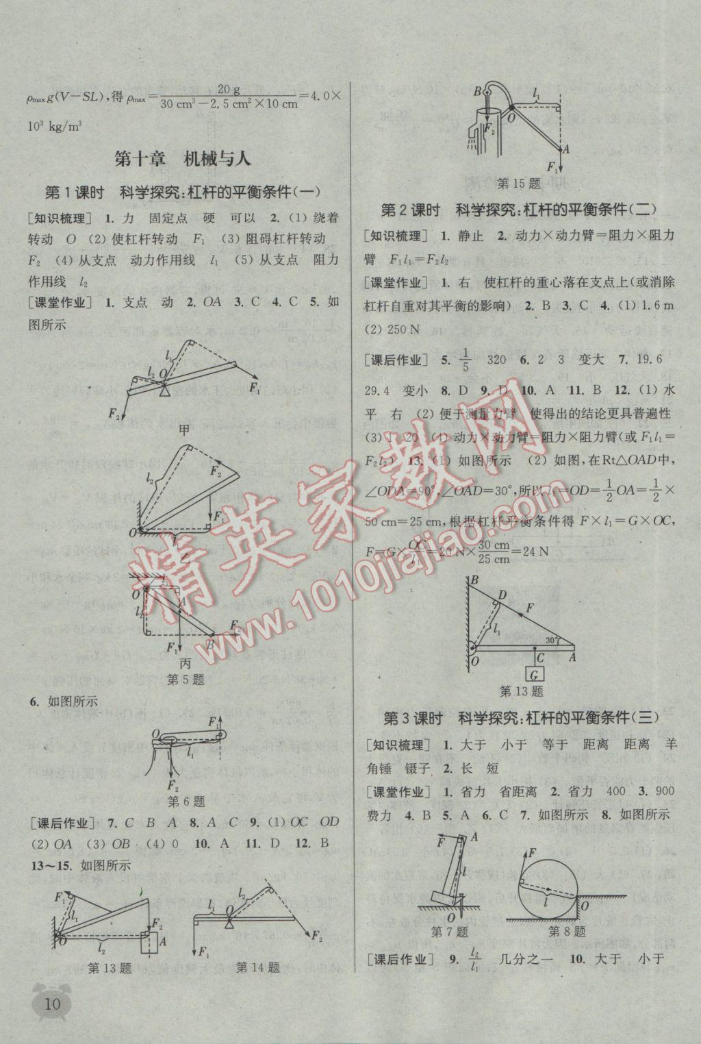 2017年通城學(xué)典課時(shí)作業(yè)本八年級(jí)物理下冊滬科版 參考答案第9頁