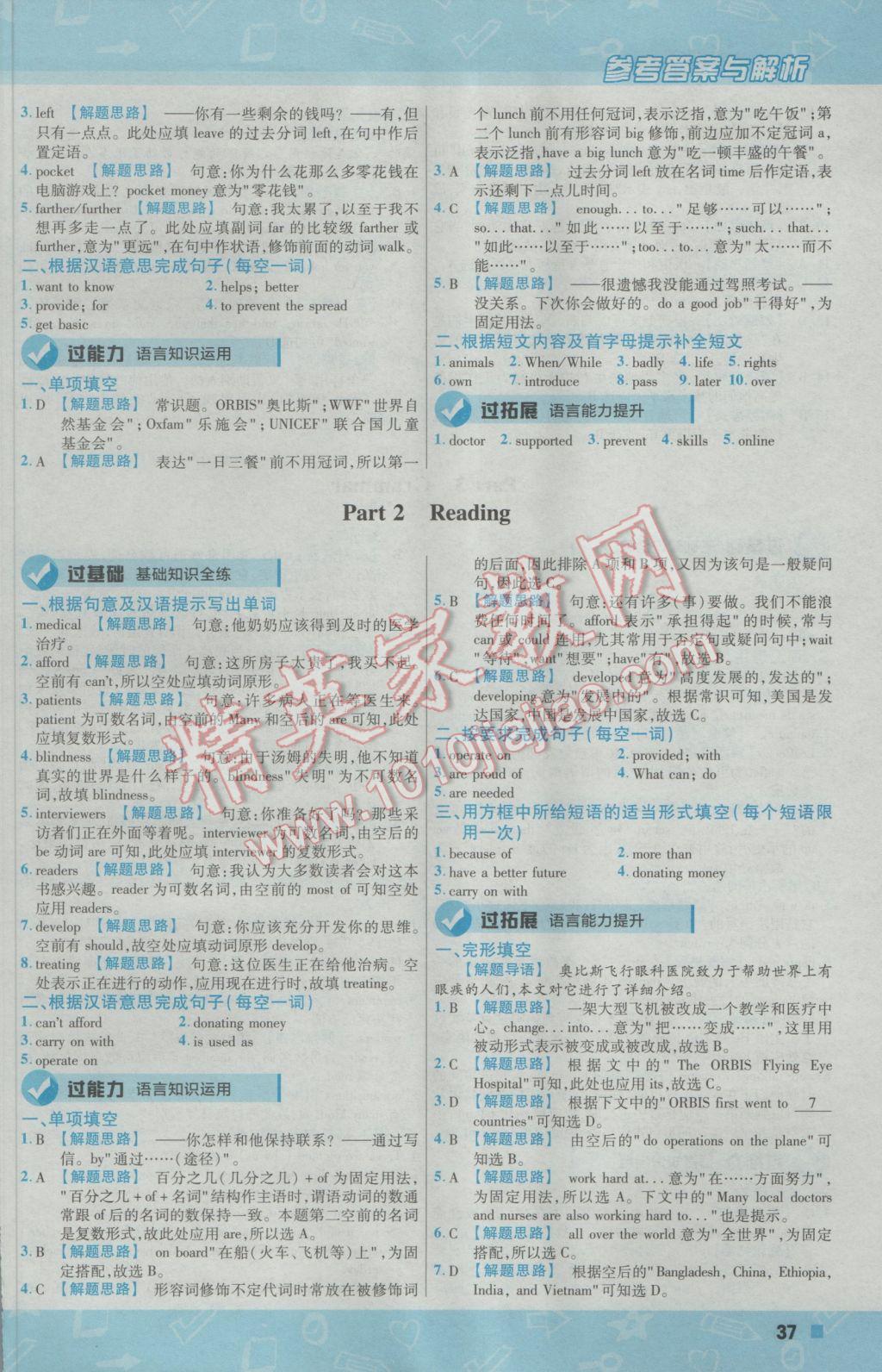 2017年一遍過初中英語八年級(jí)下冊(cè)譯林牛津版 參考答案第37頁