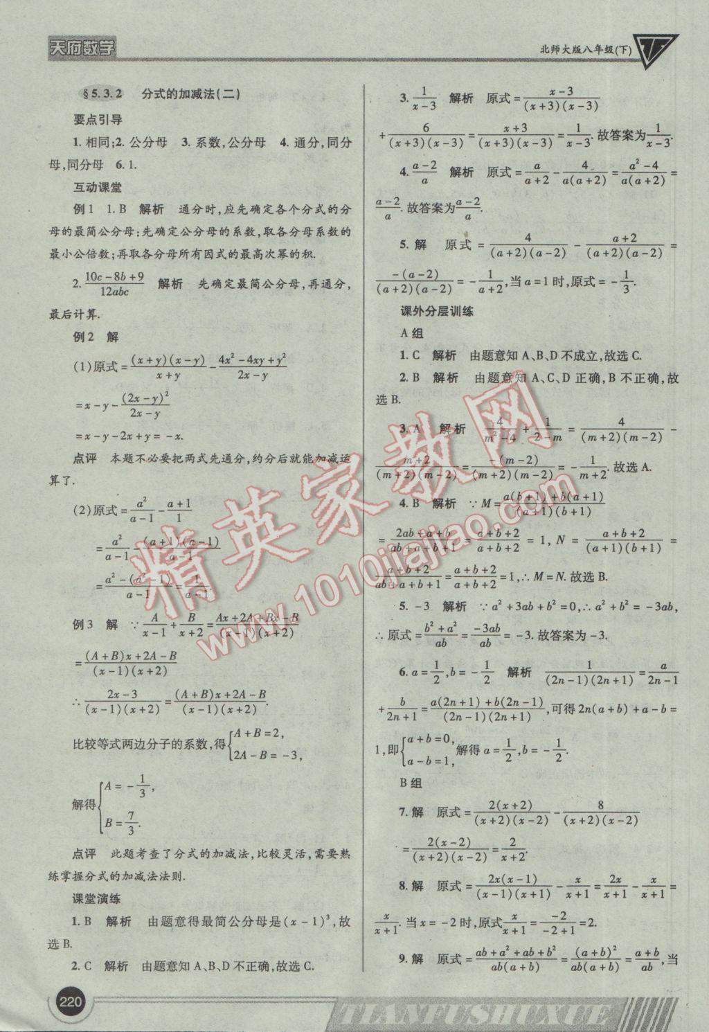 2017年天府數學八年級下冊北師大版 參考答案第39頁