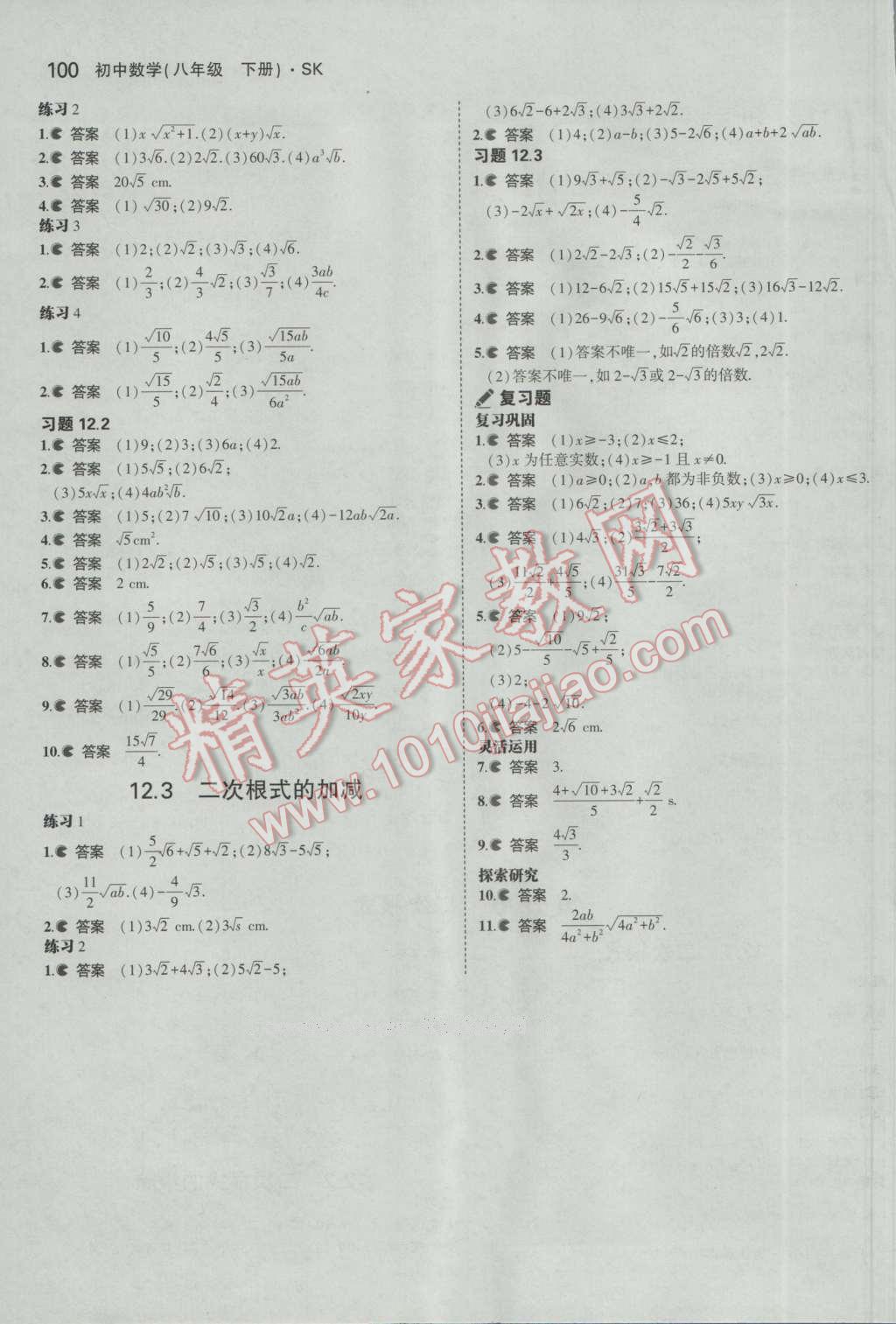 课本苏科版八年级数学下册 参考答案第36页