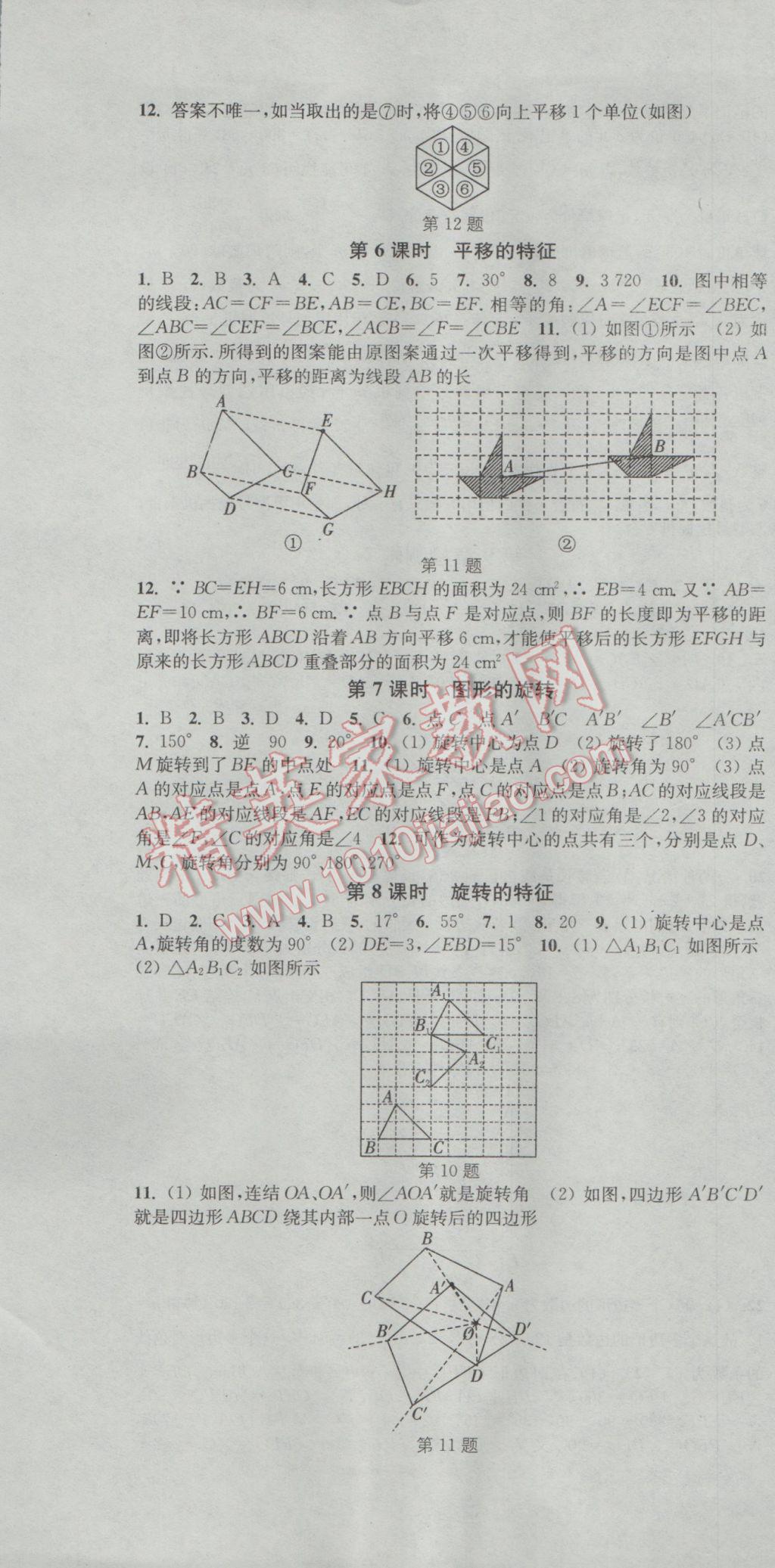 2017年通城学典活页检测七年级数学下册华师大版 参考答案第13页