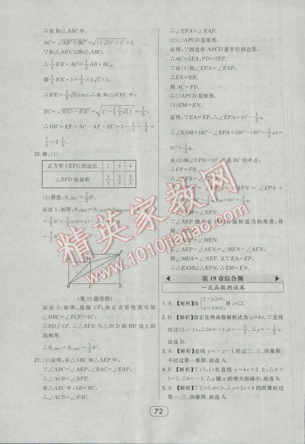 2017年北大綠卡課時同步講練八年級數(shù)學下冊人教版 參考答案第60頁