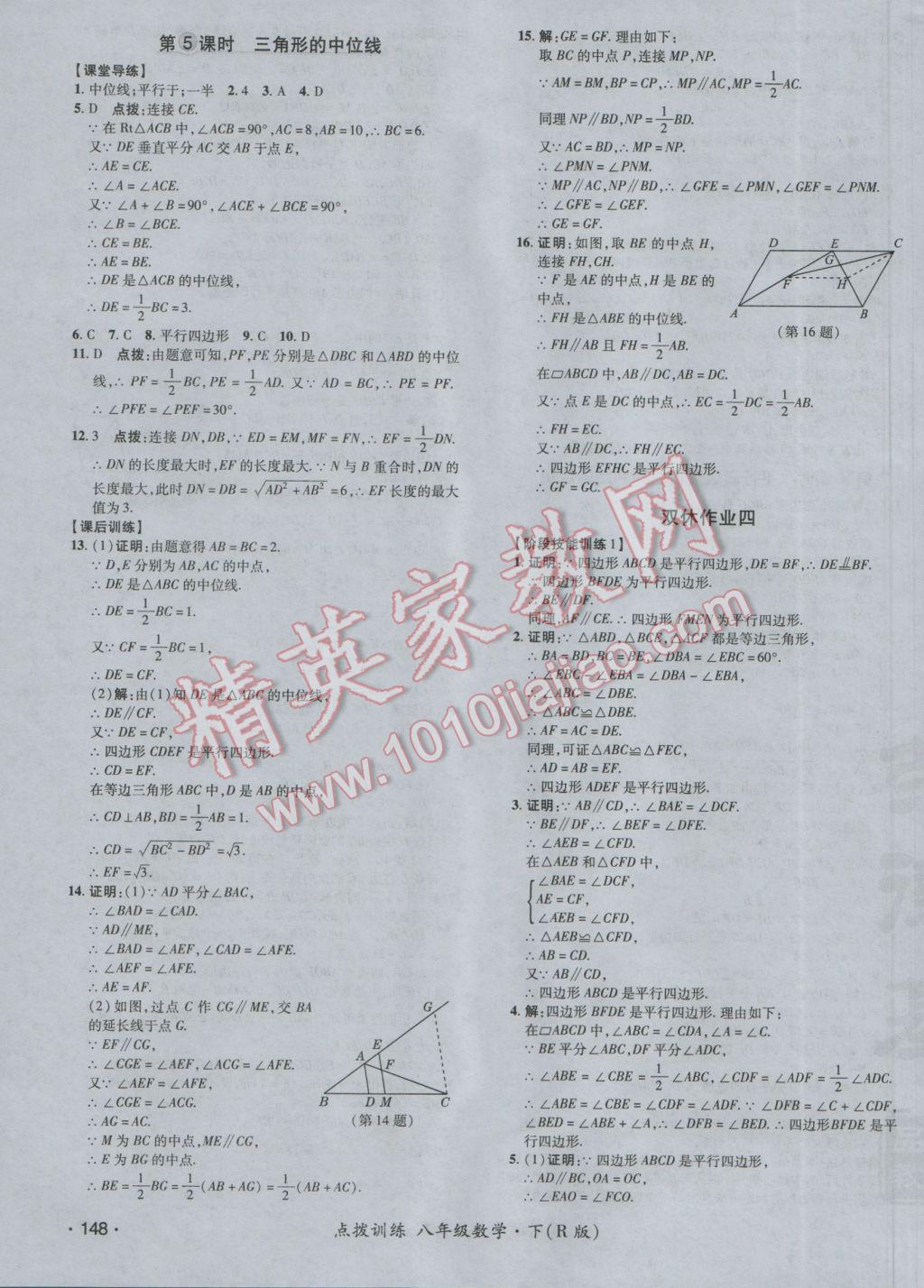 2017年点拨训练八年级数学下册人教版 参考答案第23页