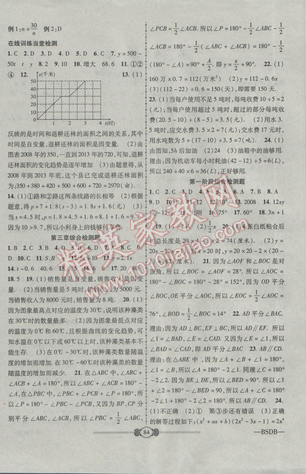 2017年金榜名卷復習沖刺卷七年級數學下冊北師大版 參考答案第4頁