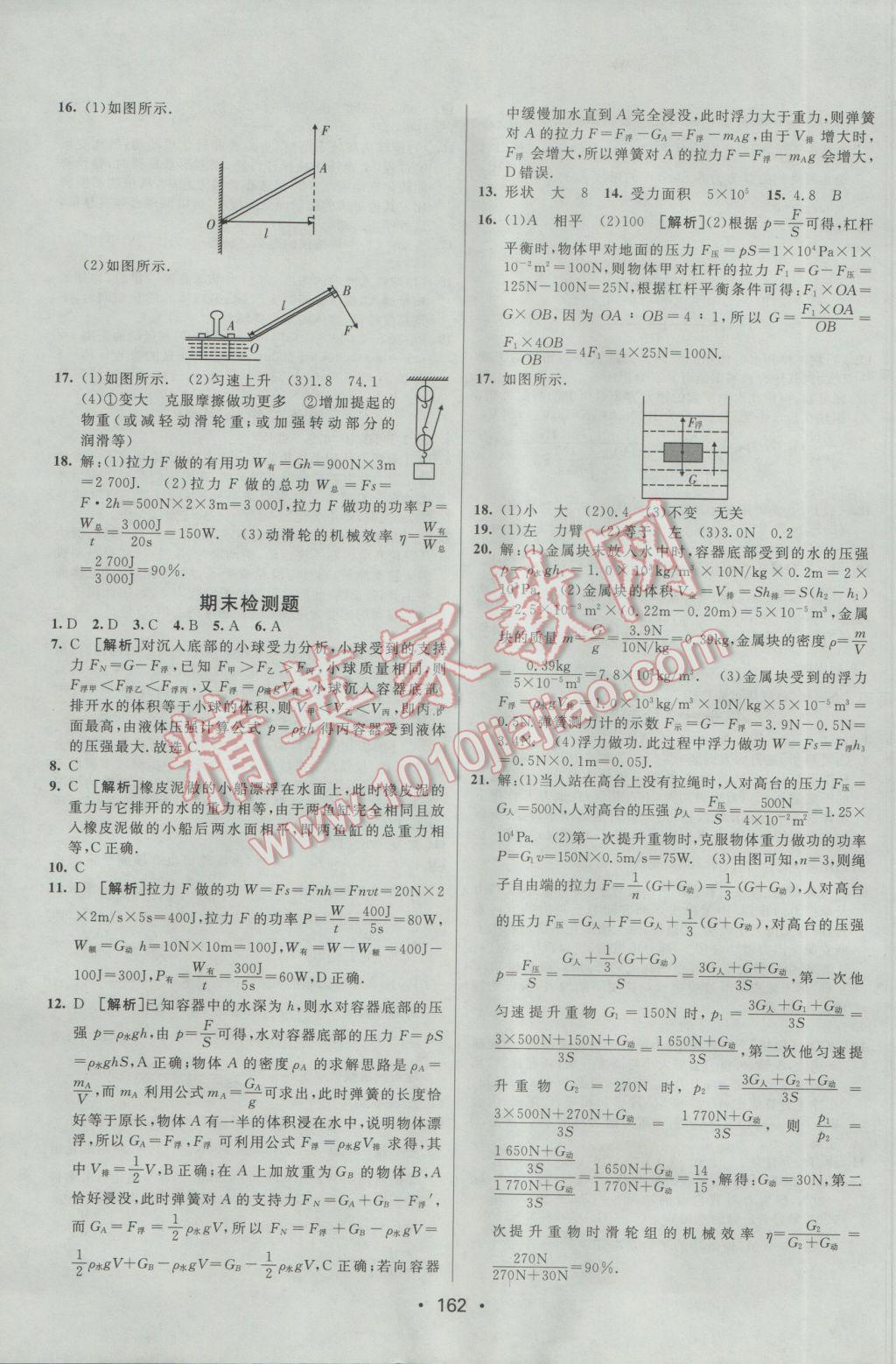 2017年同行學(xué)案學(xué)練測(cè)八年級(jí)物理下冊(cè)人教版 參考答案第26頁(yè)