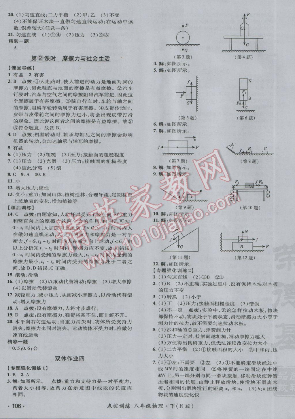 2017年點撥訓練八年級物理下冊人教版 參考答案第11頁