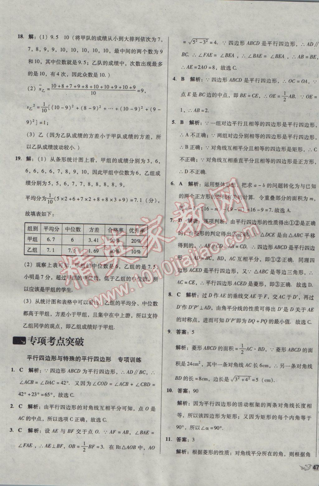 2017年单元加期末复习与测试八年级数学下册人教版 参考答案第17页