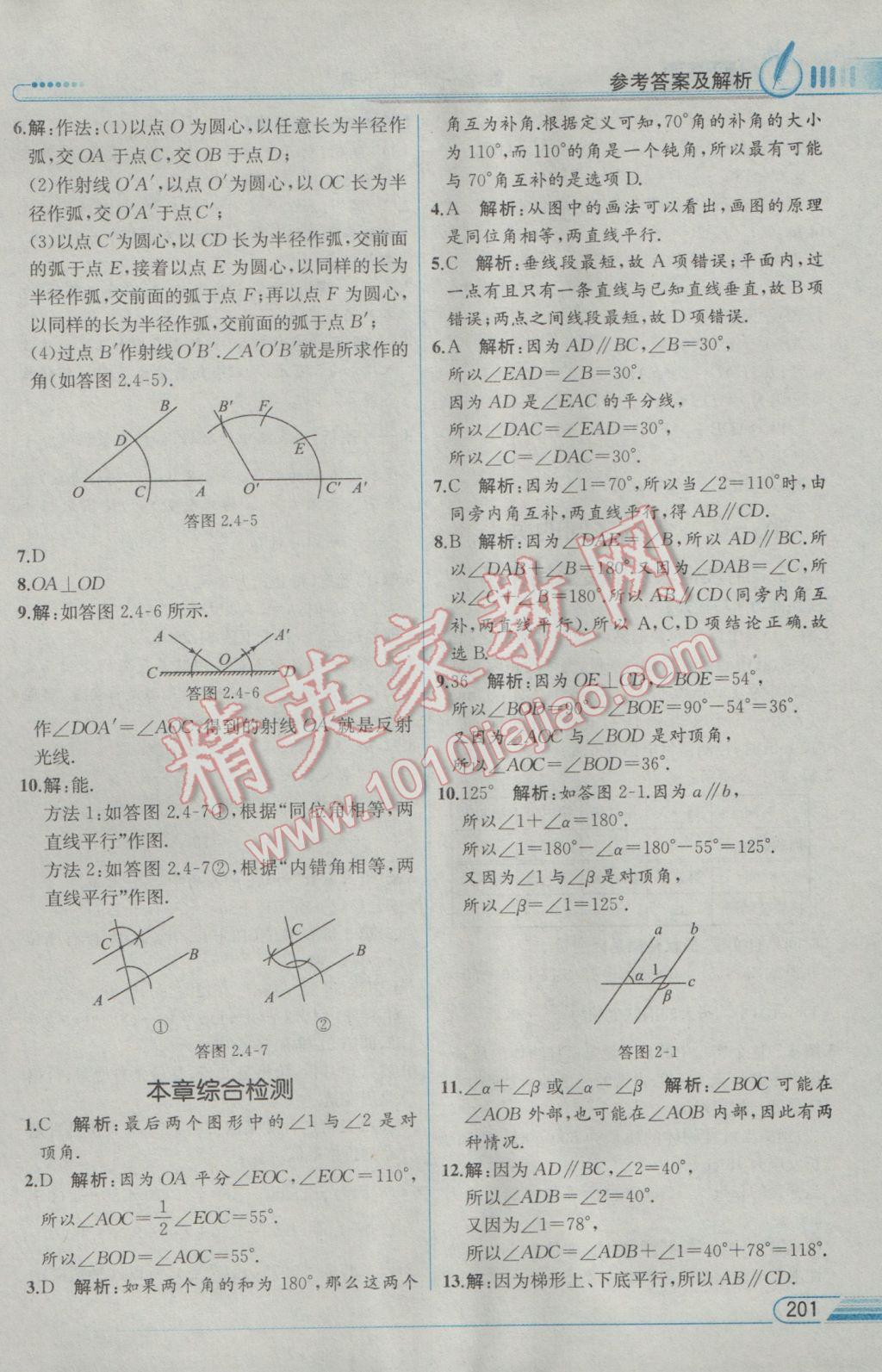 2017年教材解读七年级数学下册北师大版 参考答案第11页